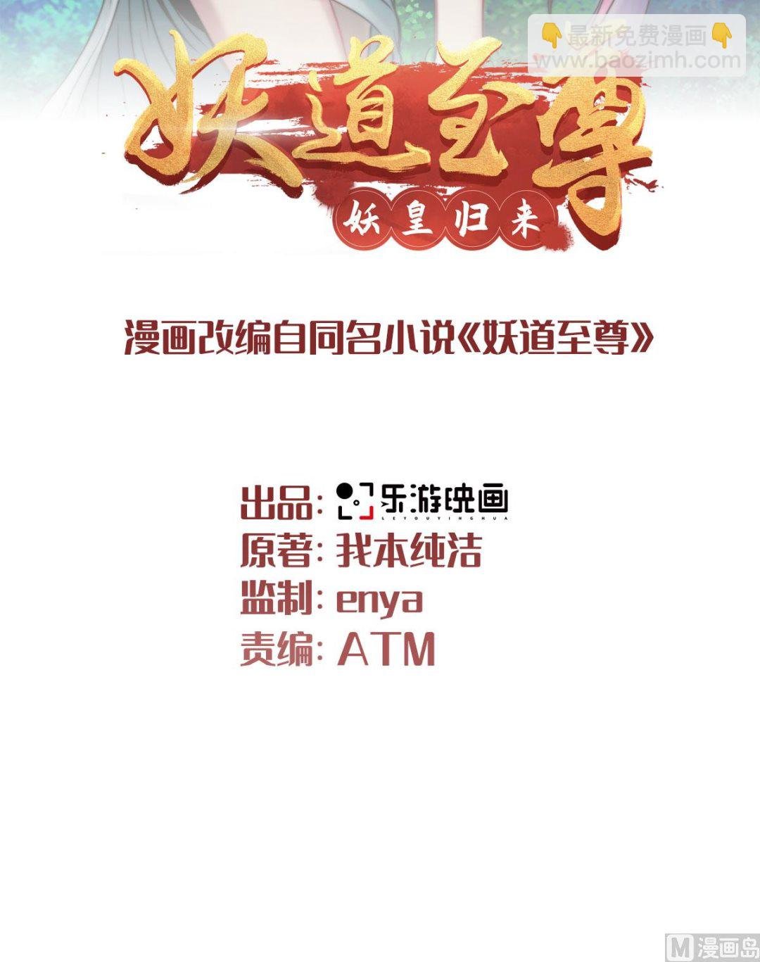 第二季第101话 天子殿下，迎接来迟