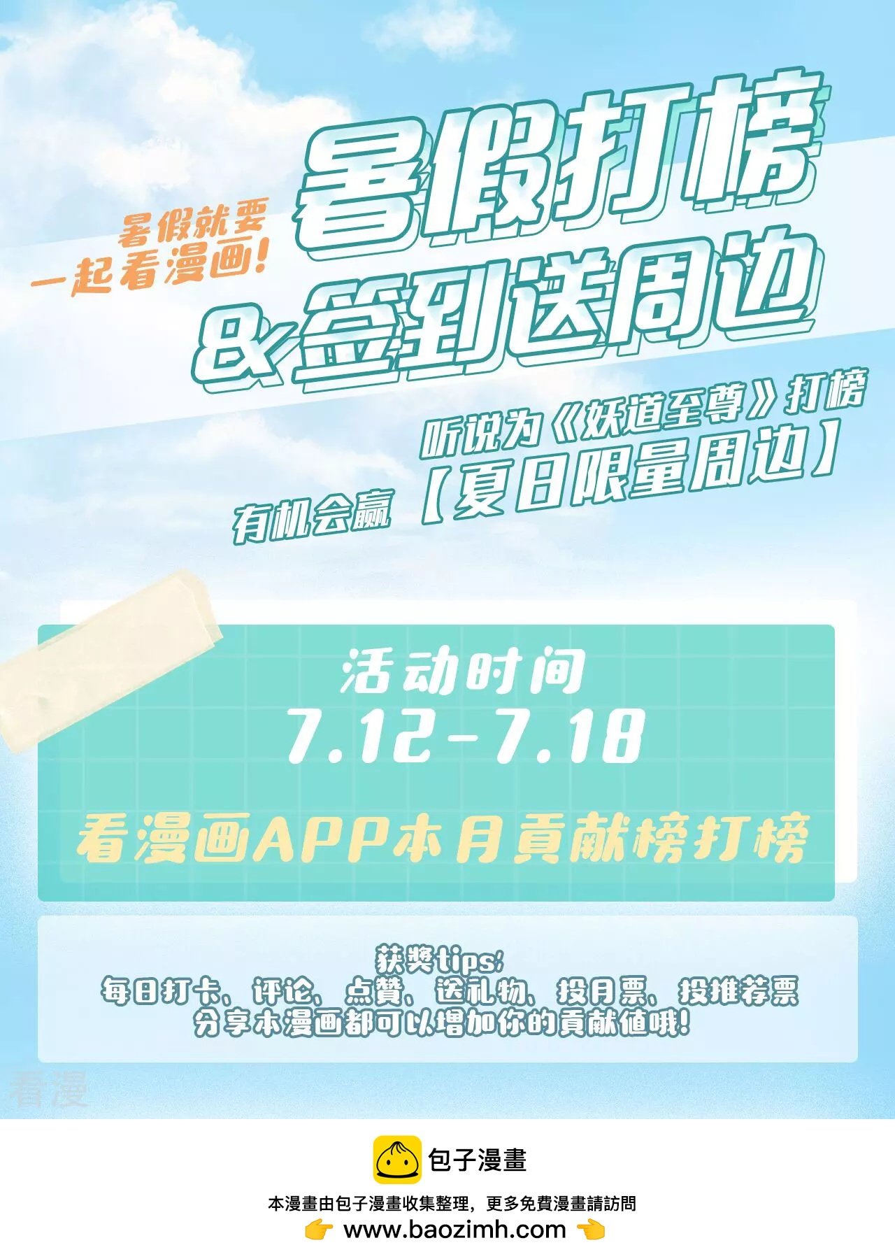 打榜活动 赢夏日限量周边