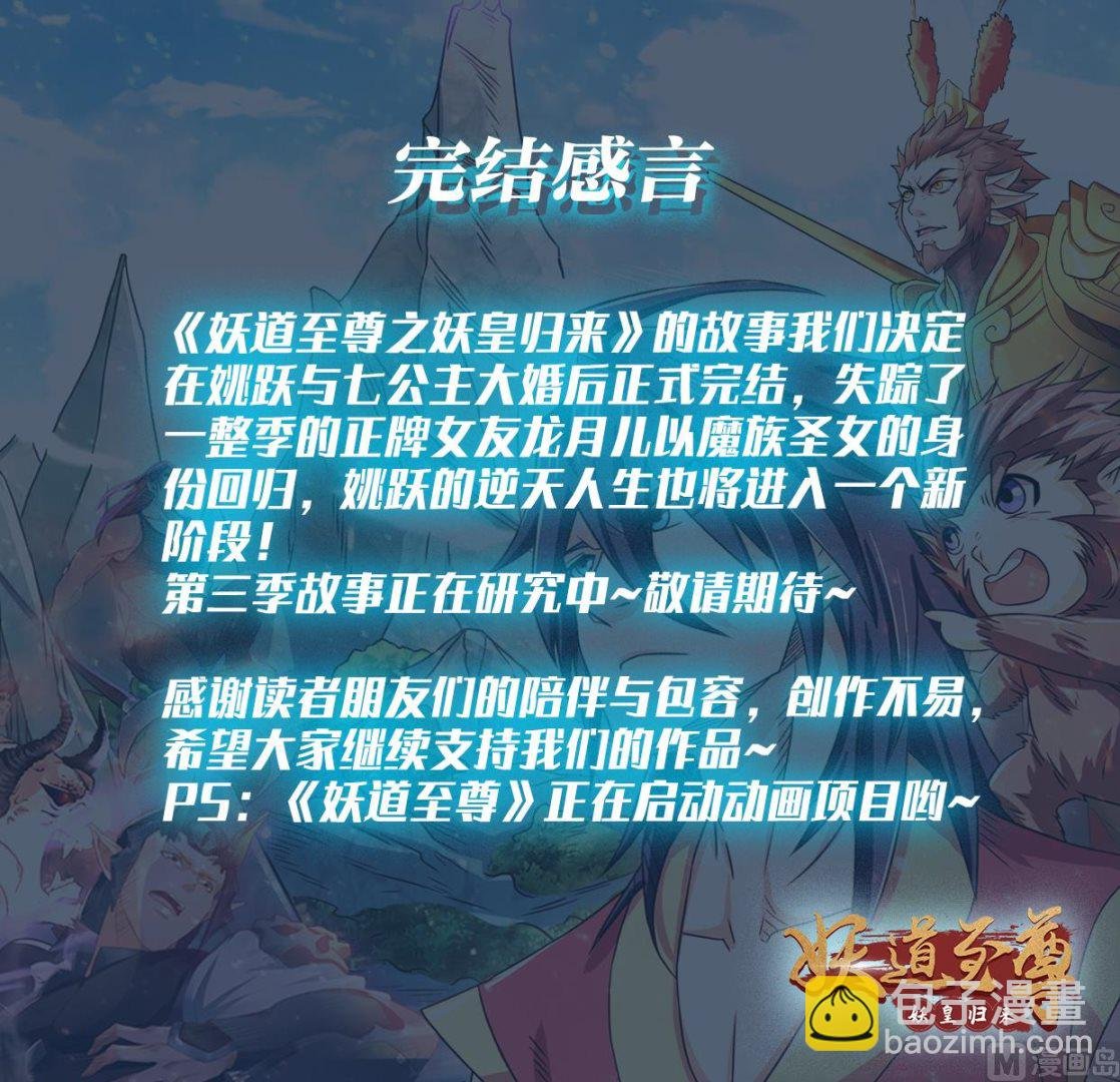 第二季第102话 婚宴泪别，永不相见