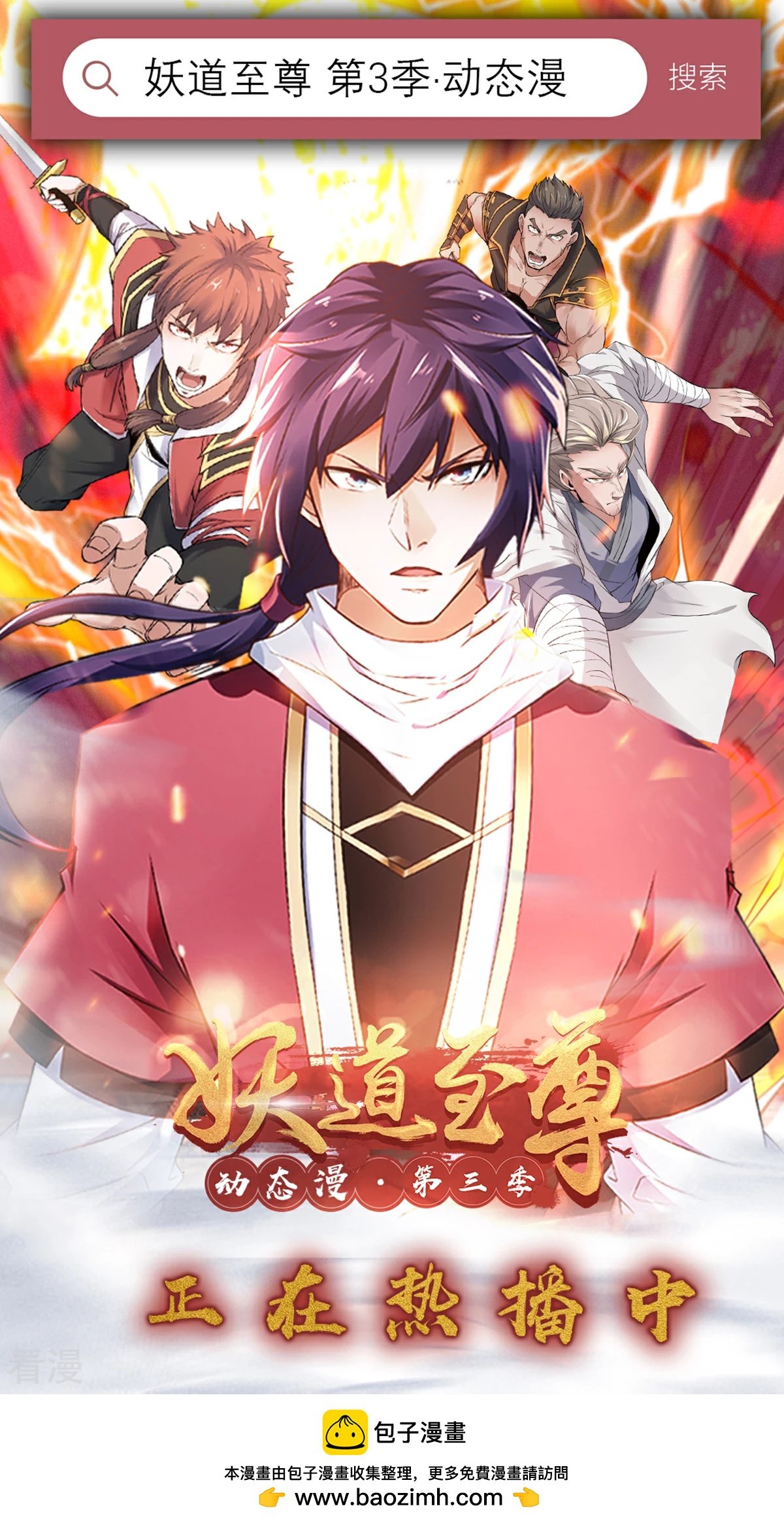 动态漫第3季热播中