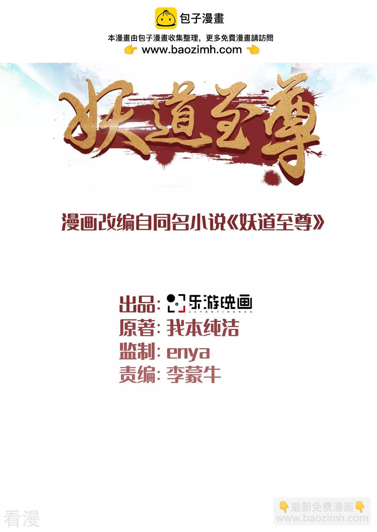 第2季第103话 月儿离去，高人相助