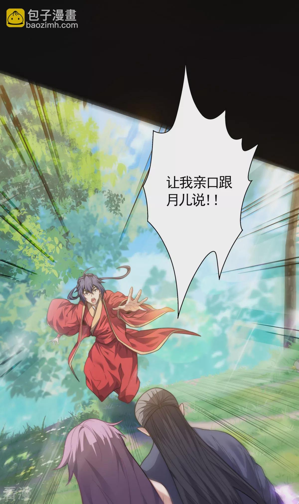 第2季第103话 月儿离去，高人相助