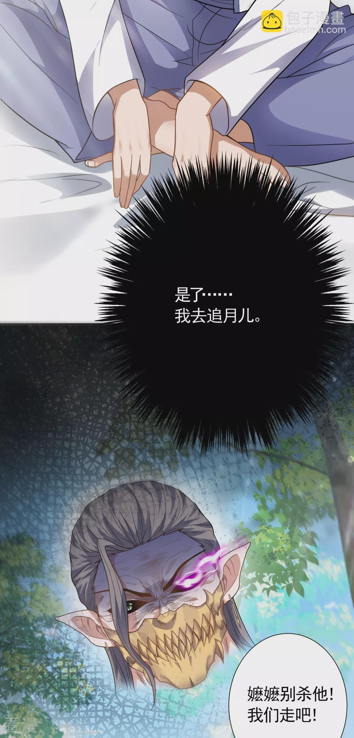 第2季第103话 月儿离去，高人相助