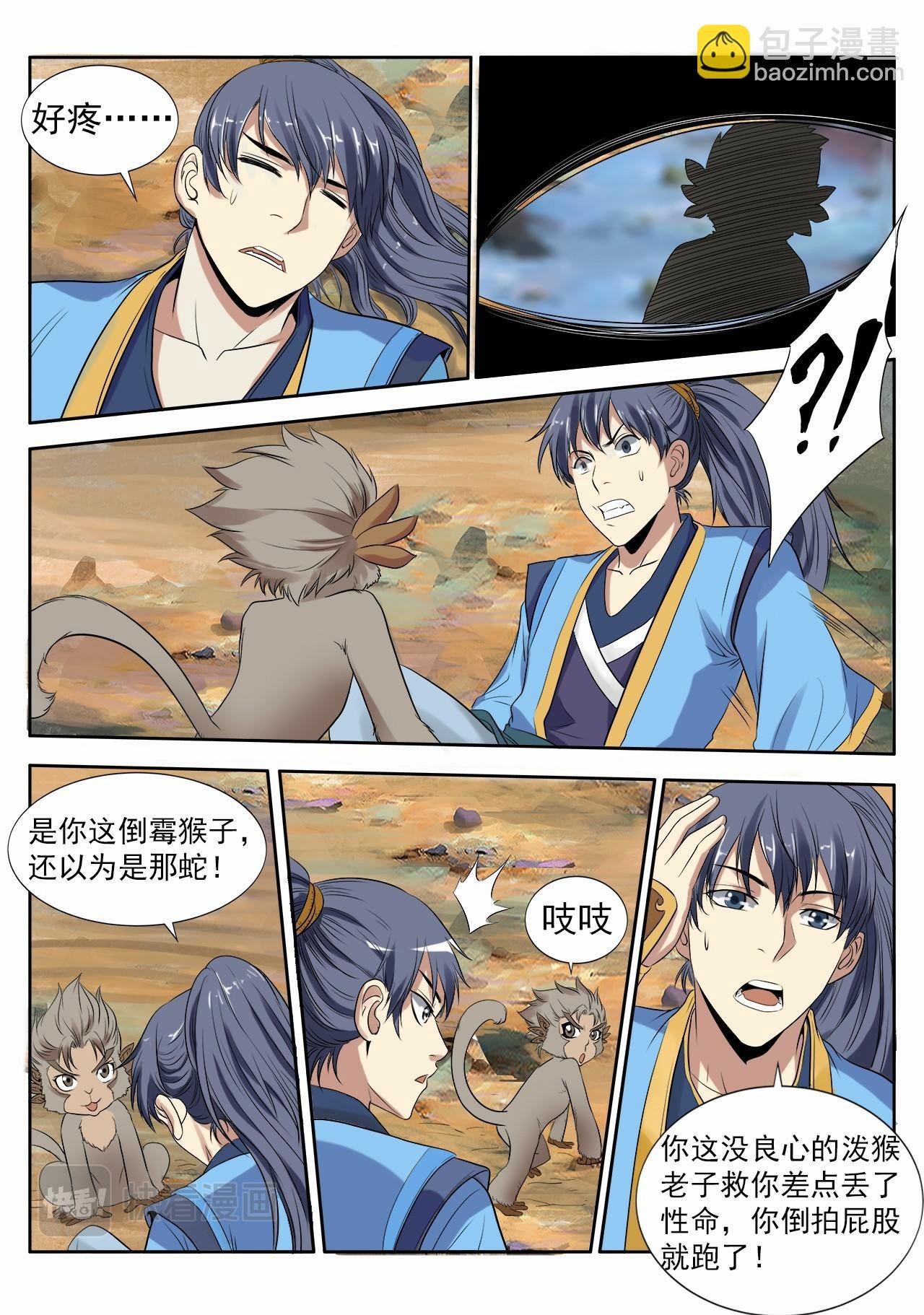 第3话 万妖嗜血诀