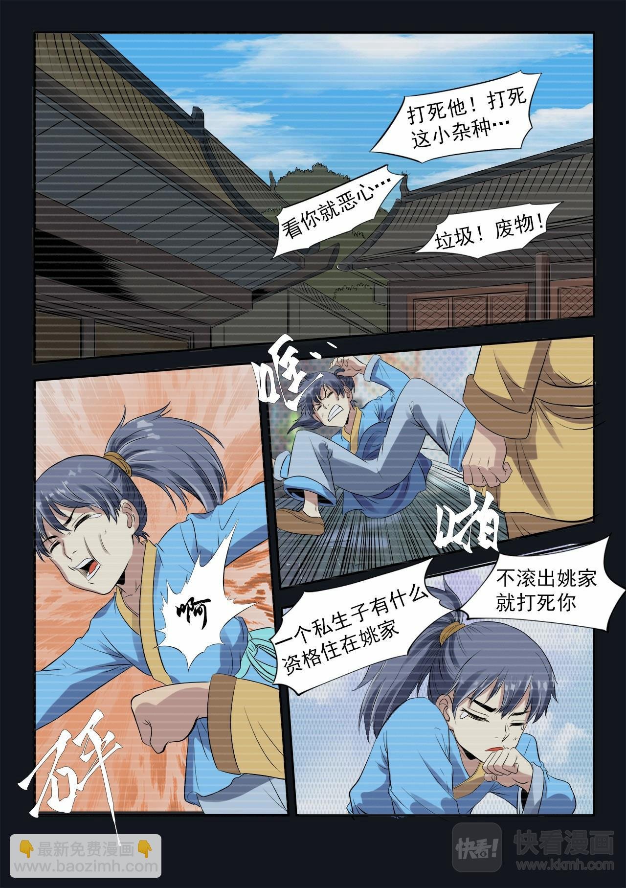 第3话 万妖嗜血诀