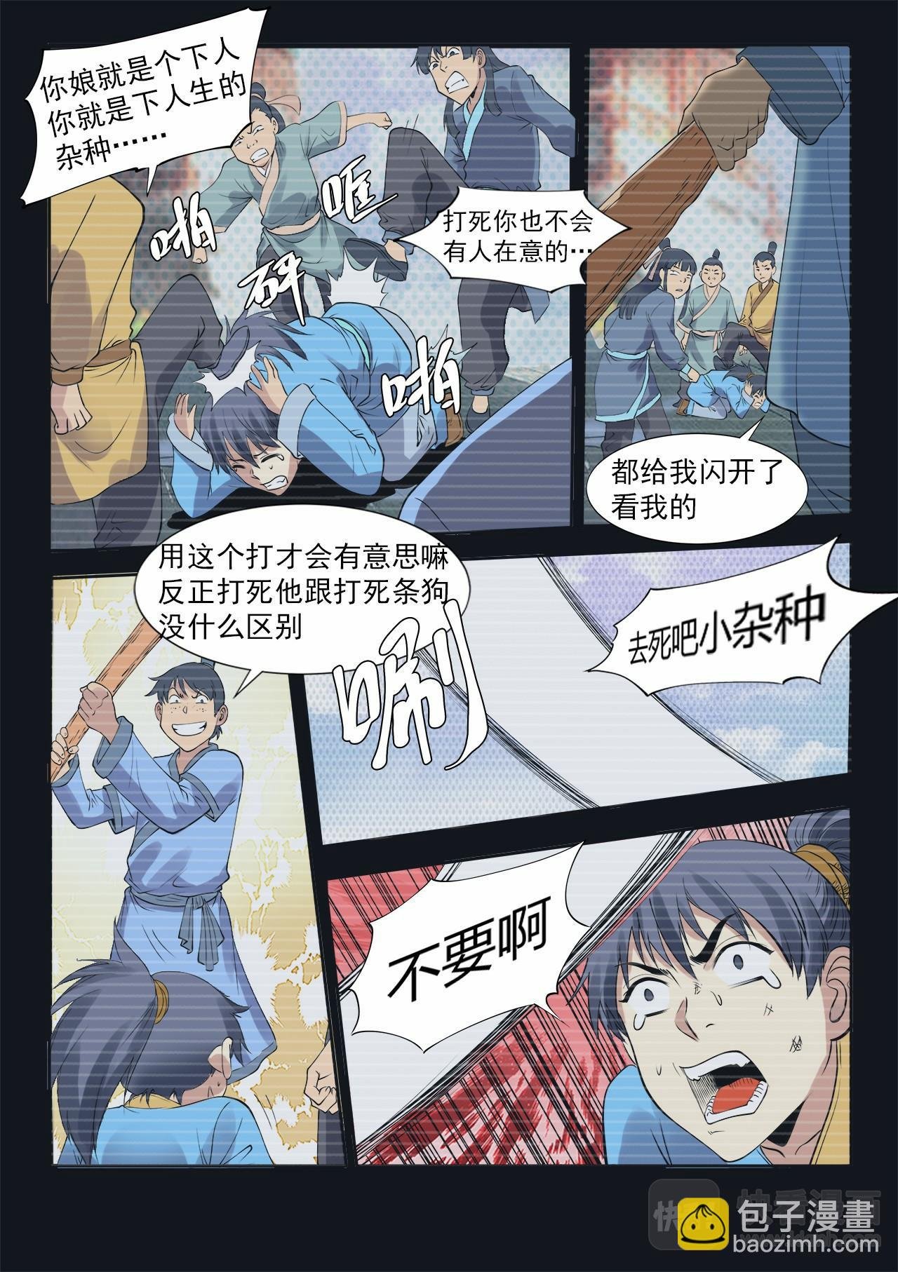 第3话 万妖嗜血诀