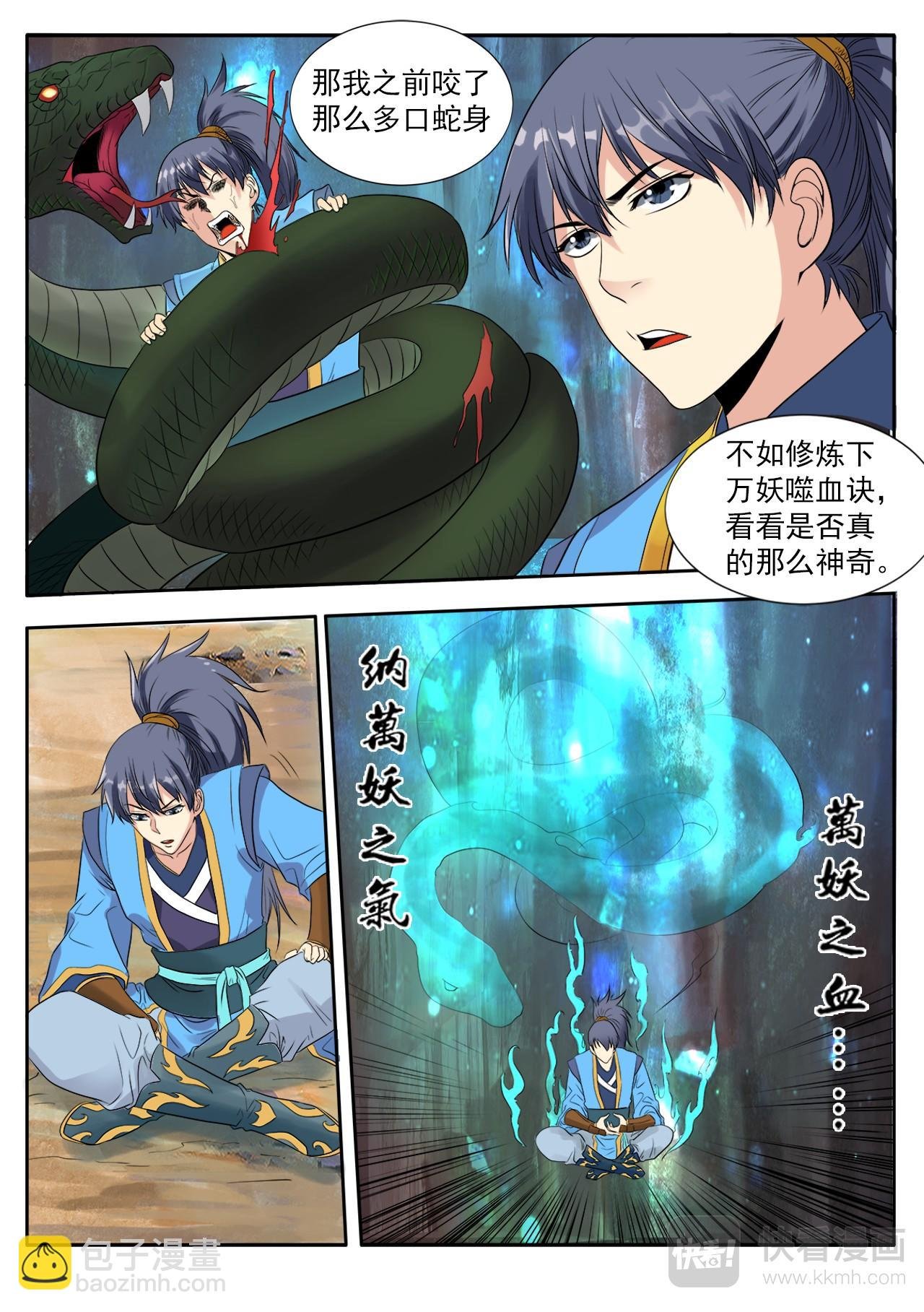 第3话 万妖嗜血诀