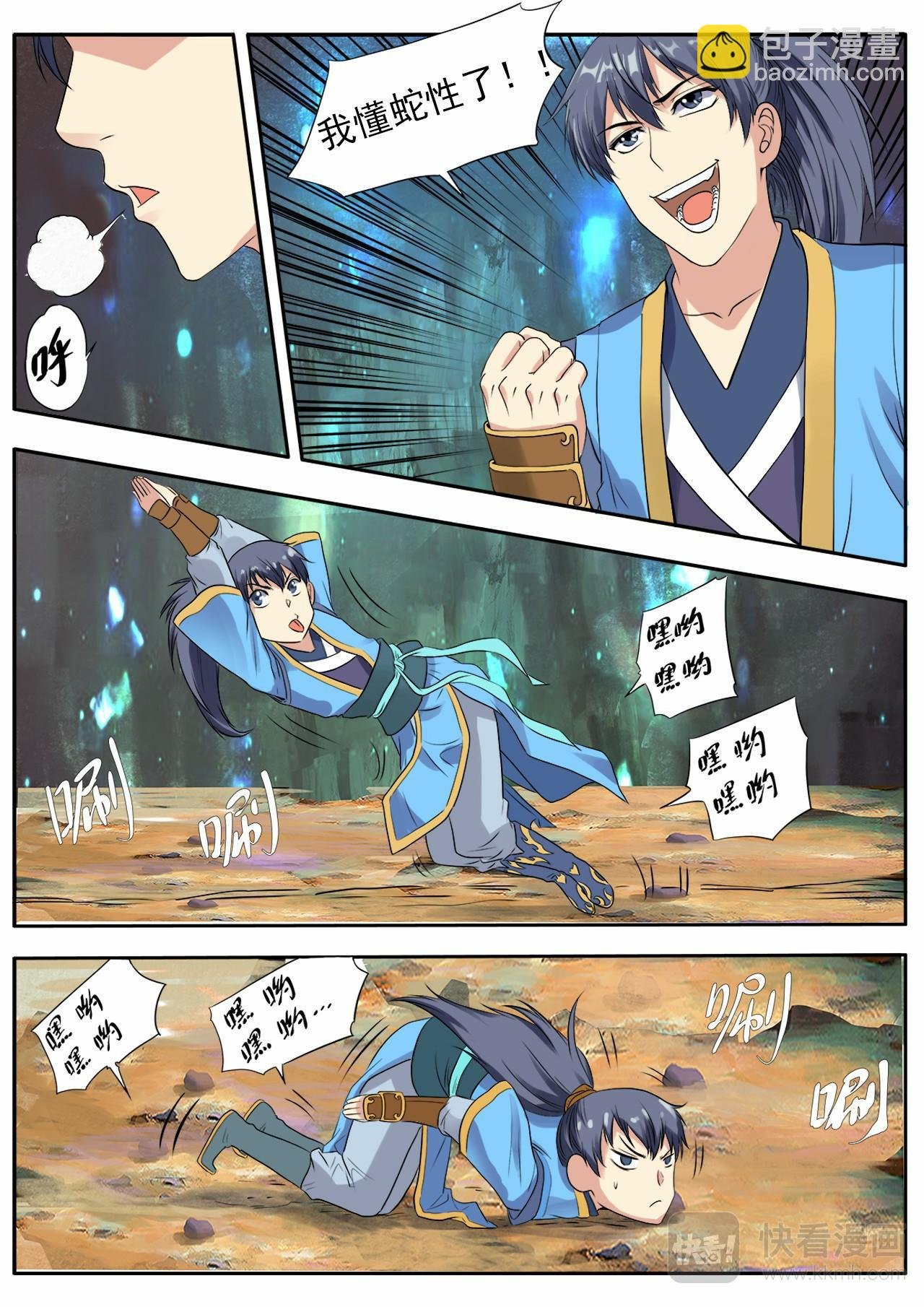 第3话 万妖嗜血诀