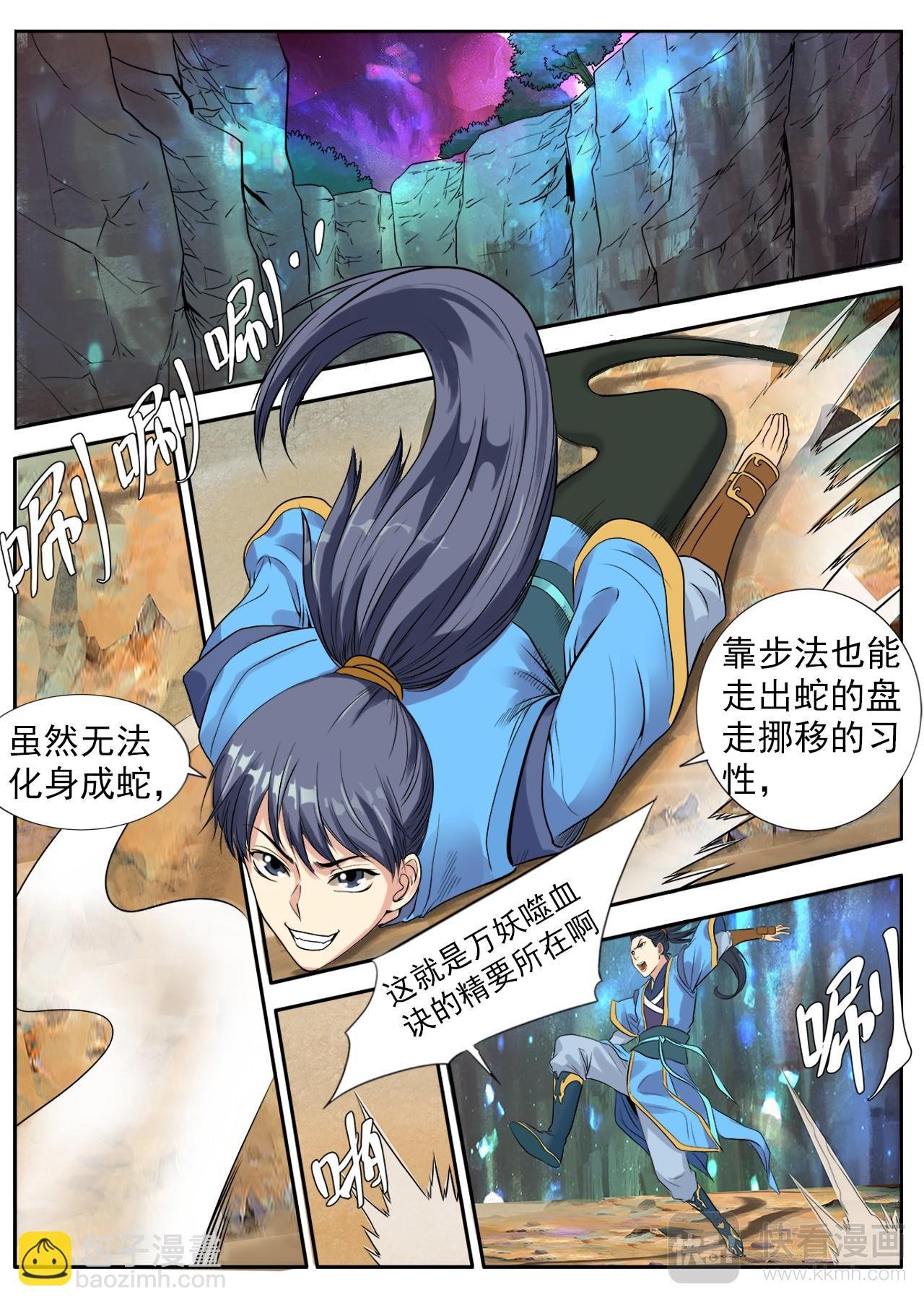 第3话 万妖嗜血诀