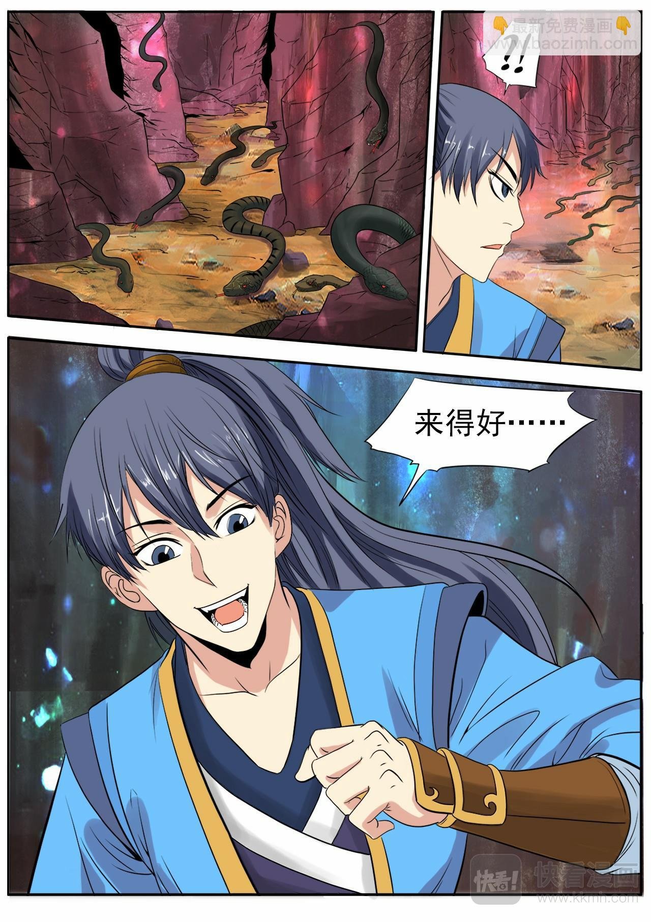 第3话 万妖嗜血诀