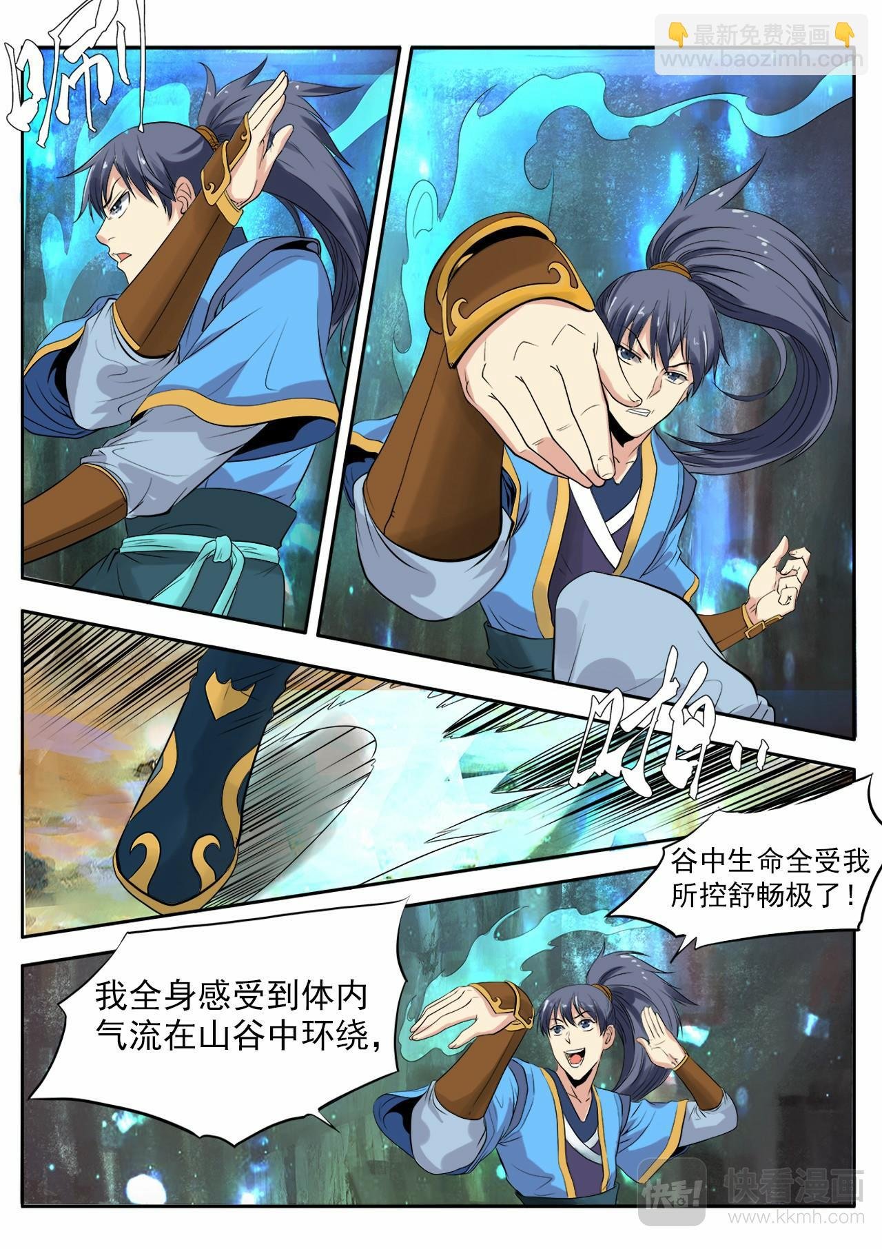 第3话 万妖嗜血诀