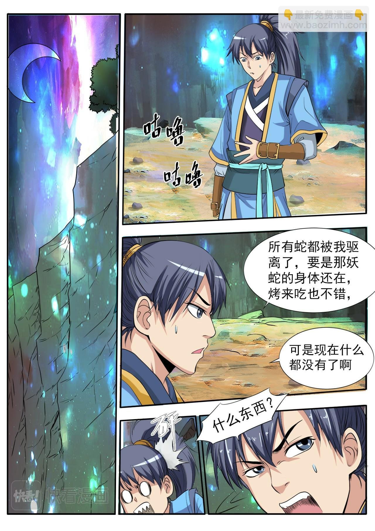 第3话 万妖嗜血诀