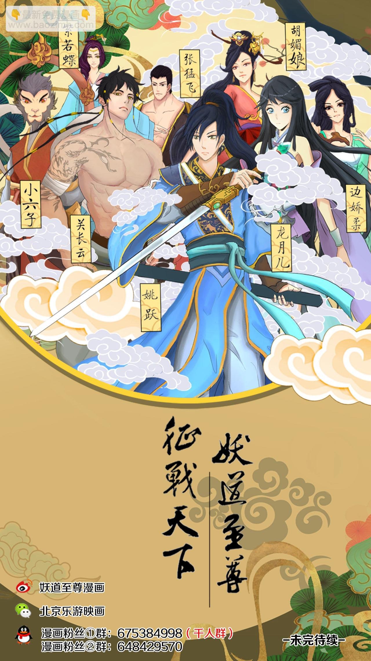 第3话 万妖嗜血诀