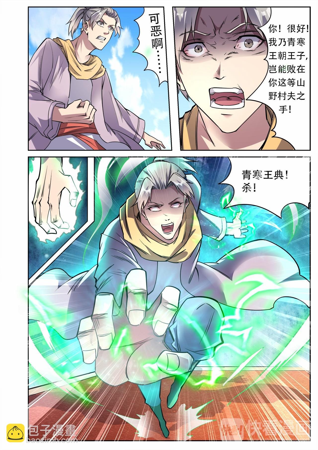 第30话 精彩绝伦的战斗
