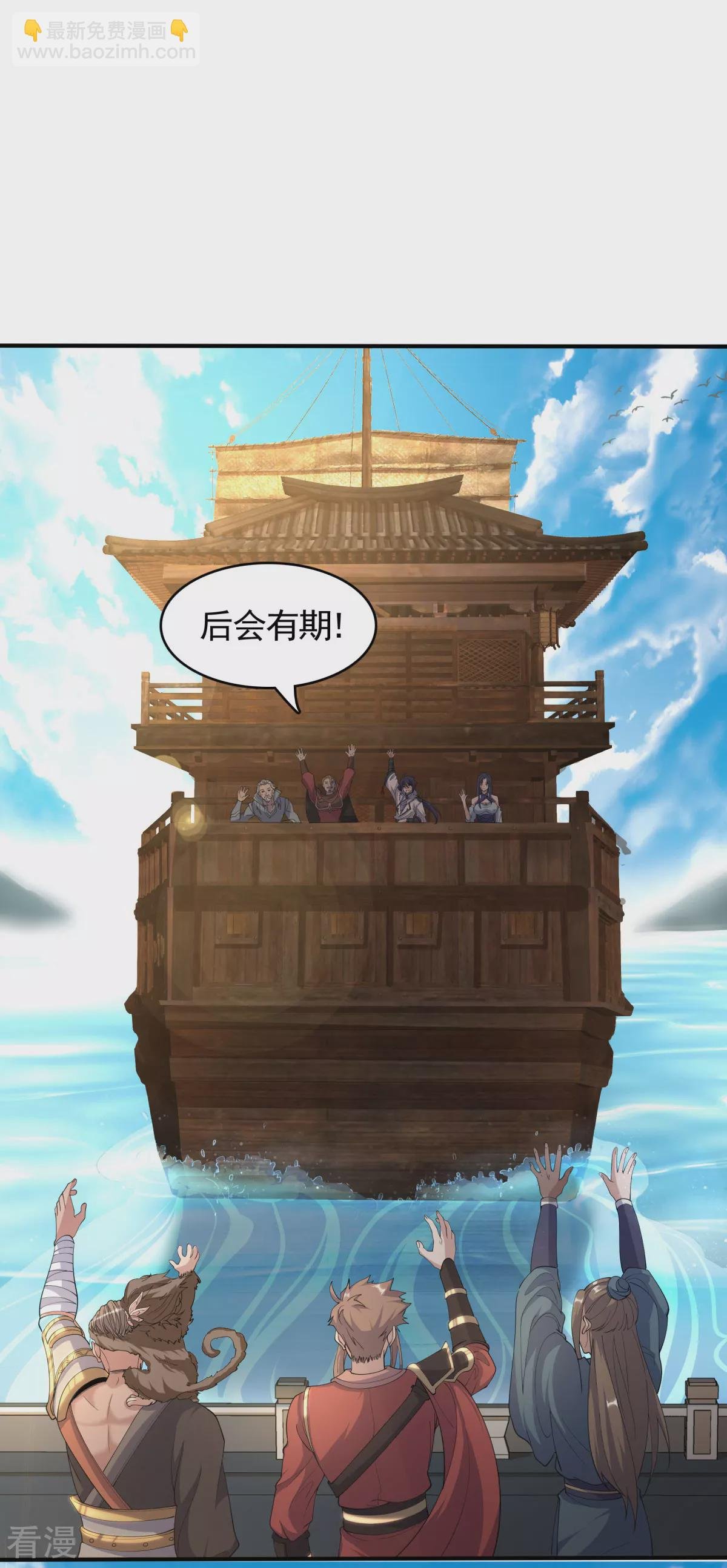 第2季第105话 扬帆启程，巨鲨拦路