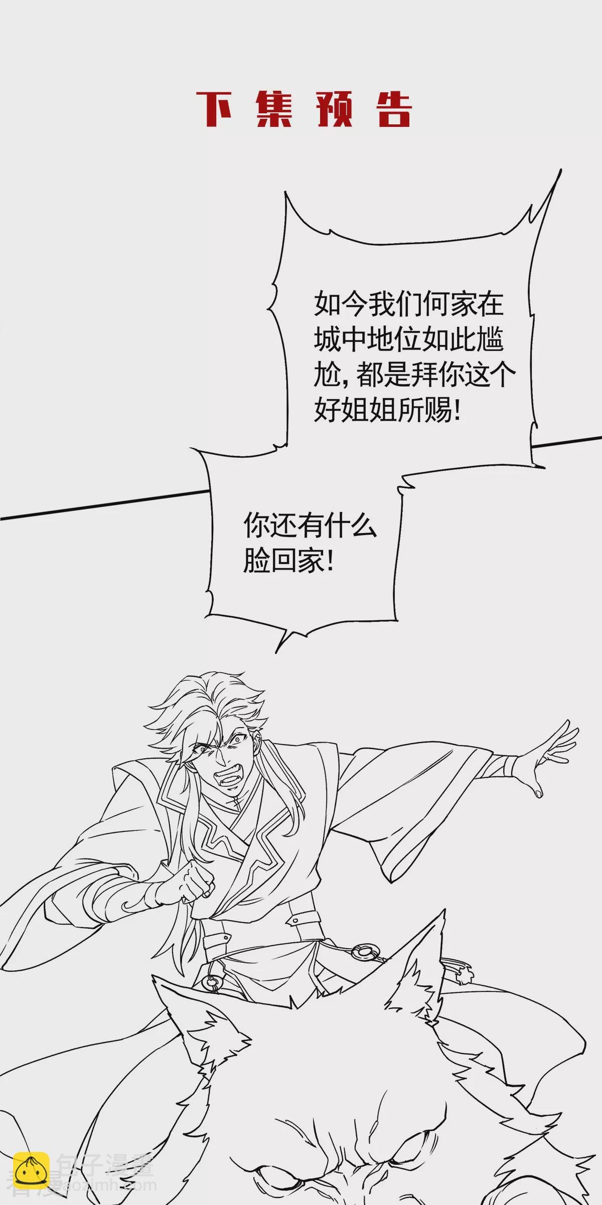 第2季第105话 扬帆启程，巨鲨拦路