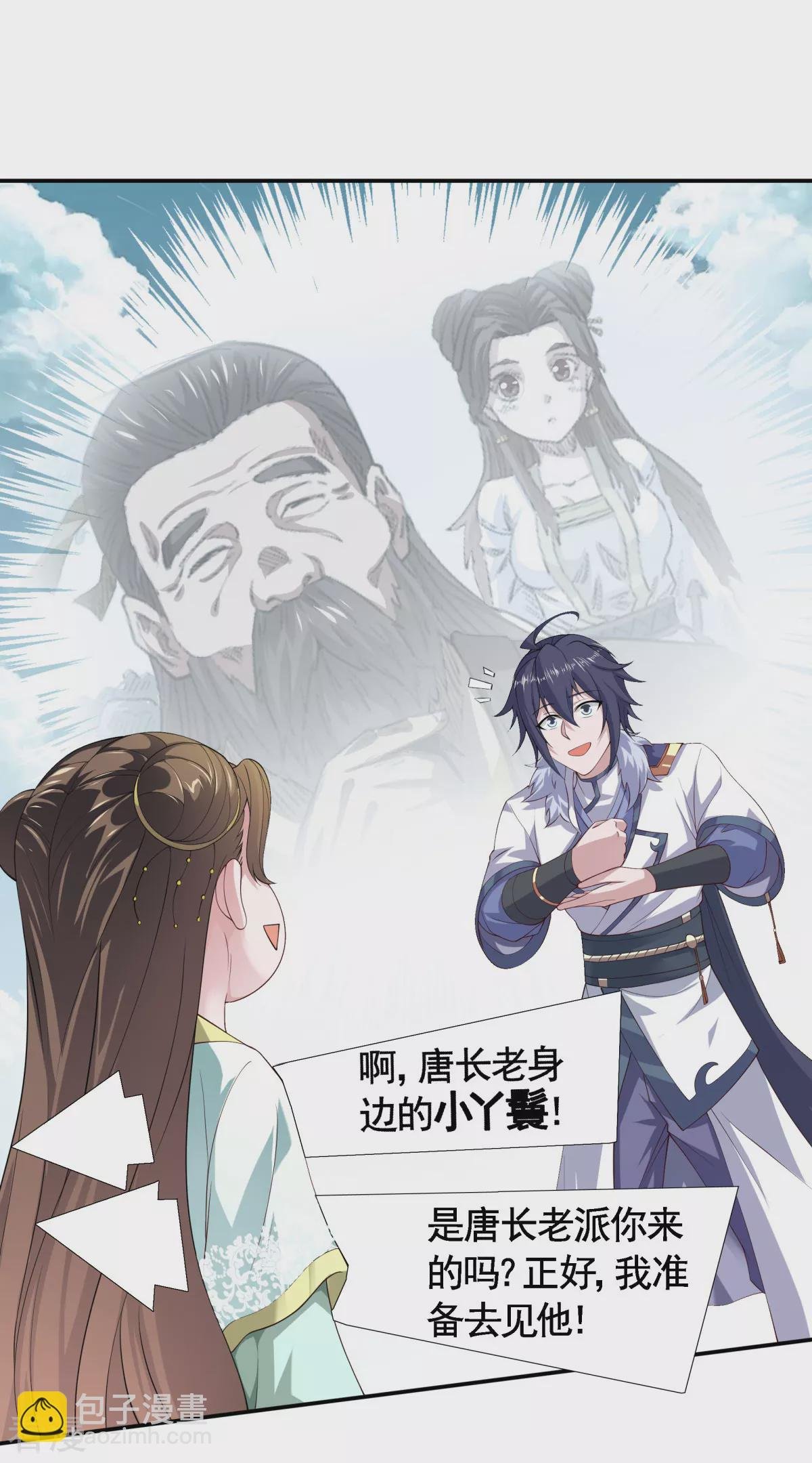 第2季第108话 拜师遇阻，将计就计