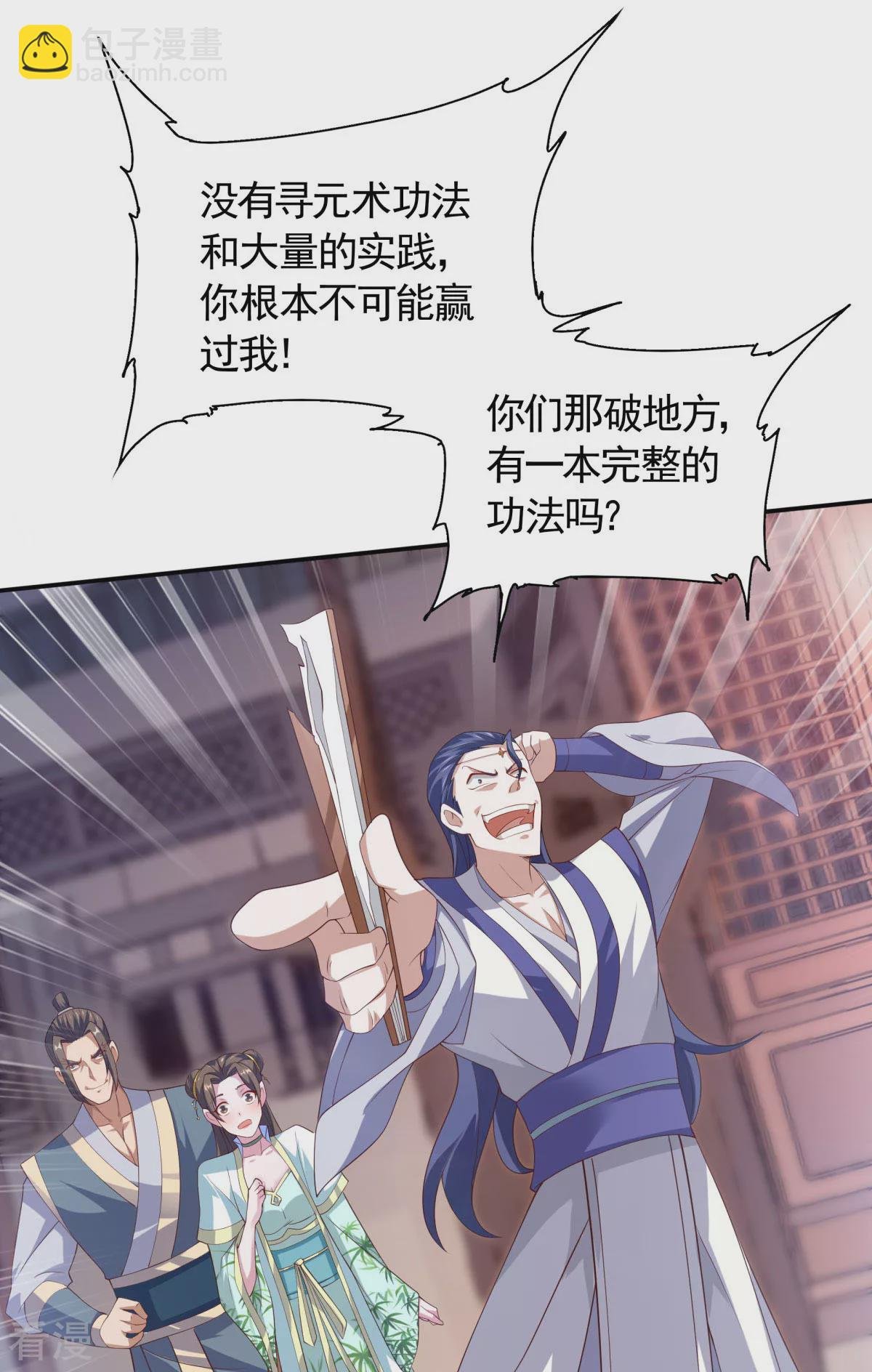 第2季第108话 拜师遇阻，将计就计