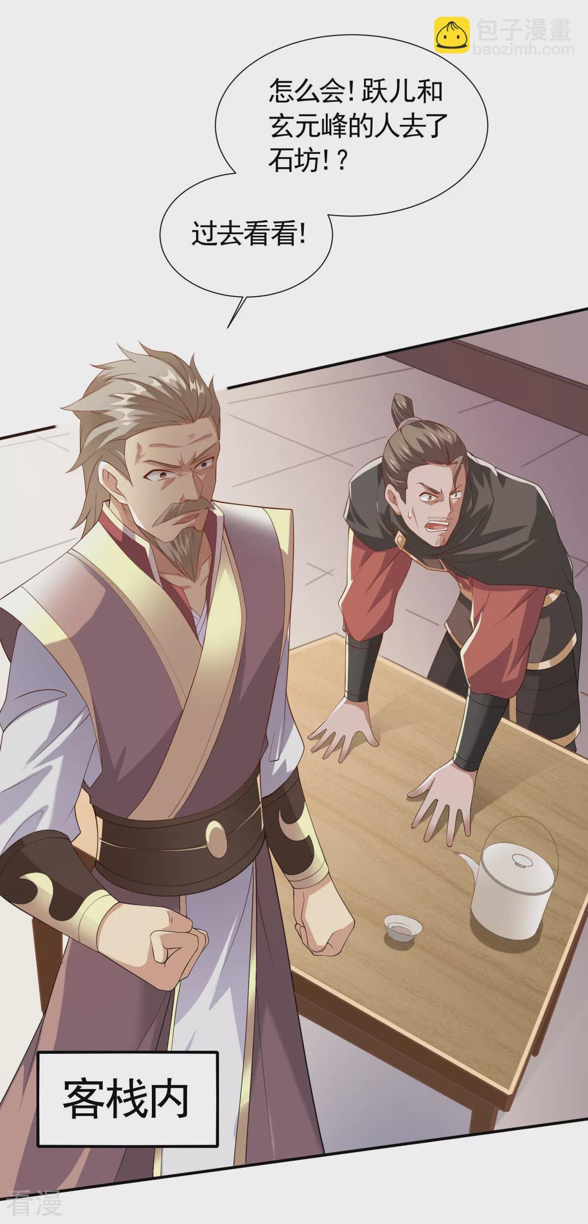 第2季第108话 拜师遇阻，将计就计