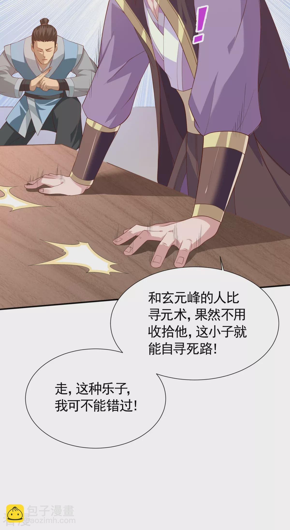 第2季第108话 拜师遇阻，将计就计