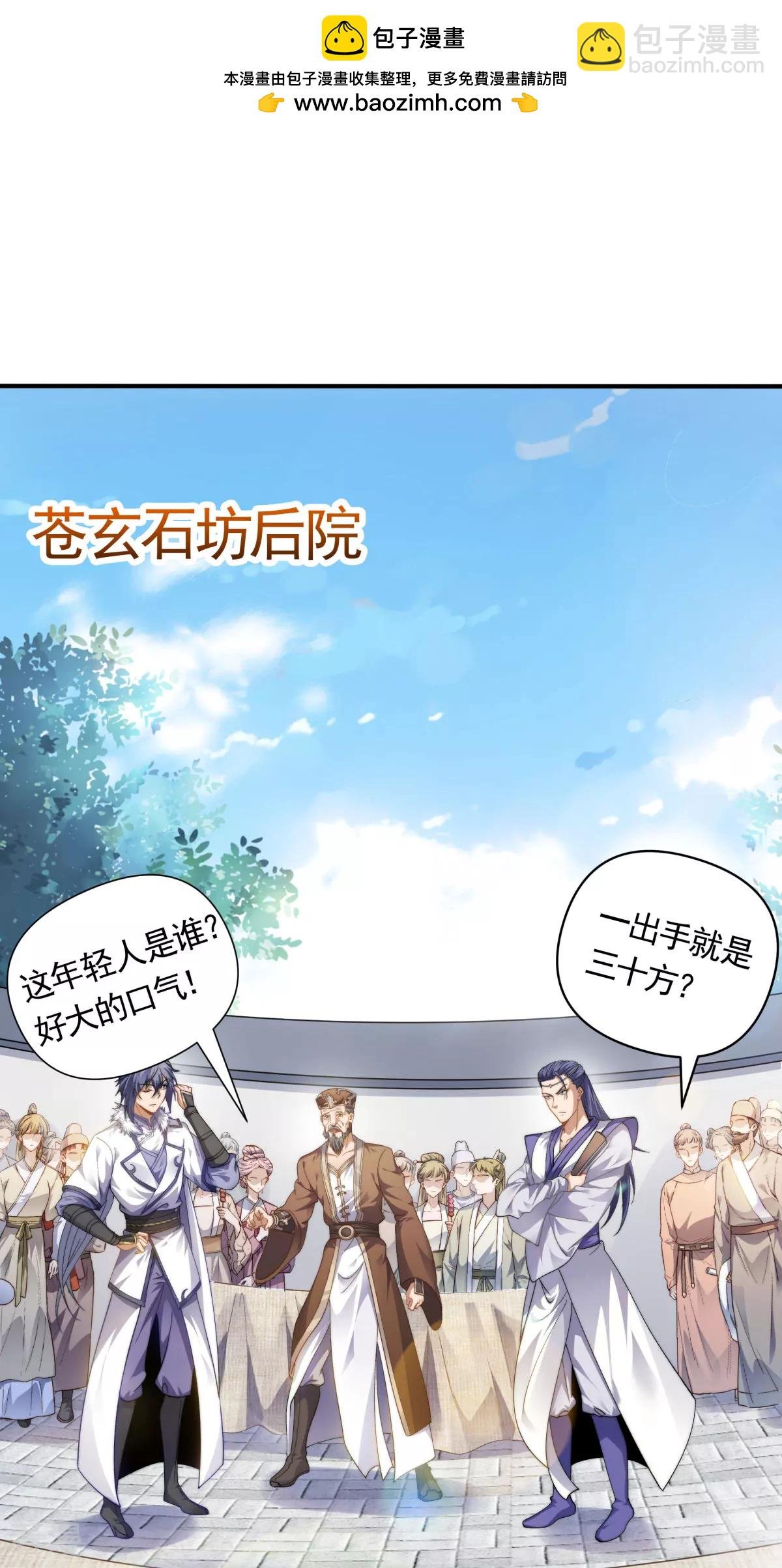 第2季第109话 这元石归我了