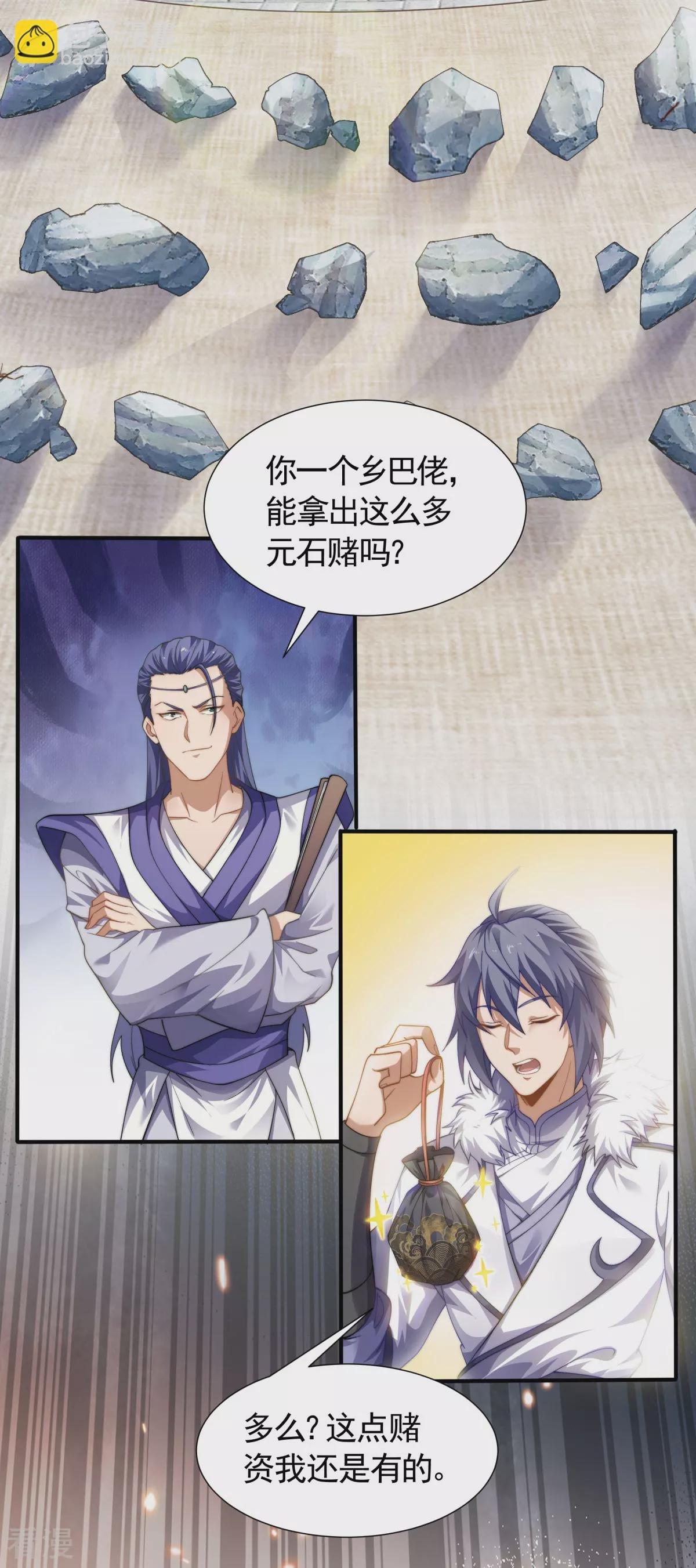 第2季第109话 这元石归我了