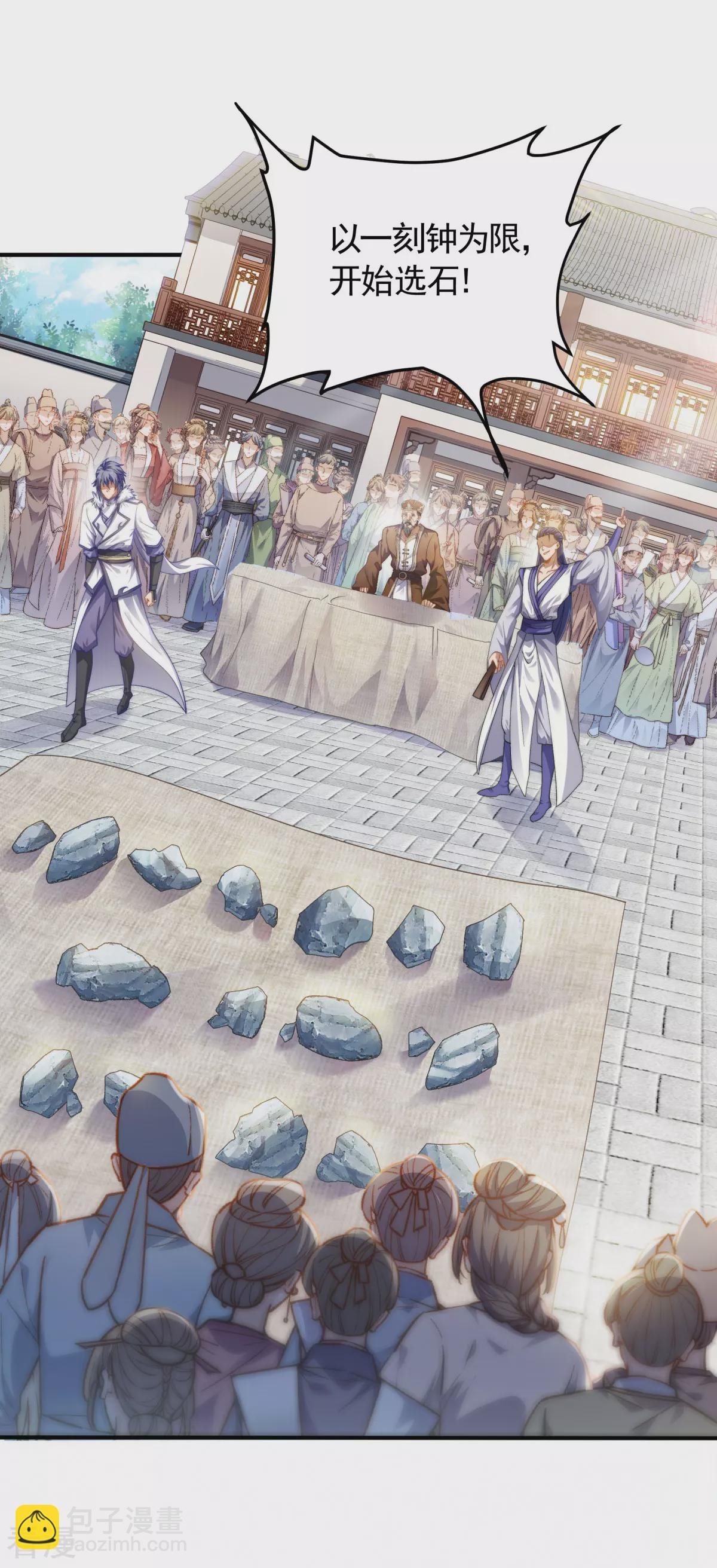 第2季第109话 这元石归我了