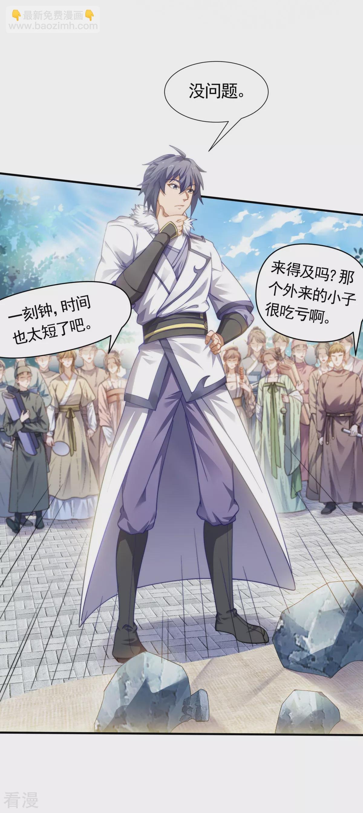 第2季第109话 这元石归我了