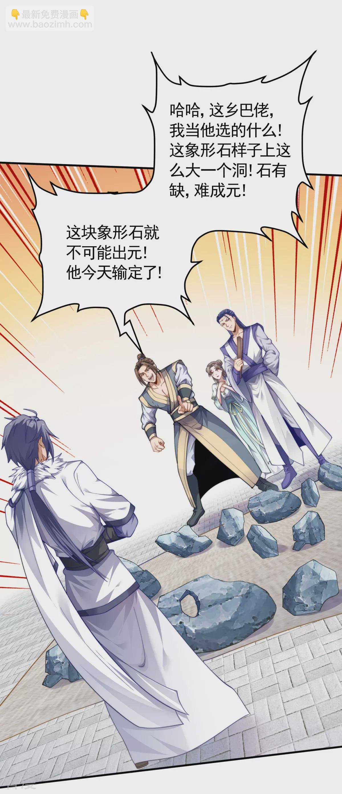 第2季第109话 这元石归我了
