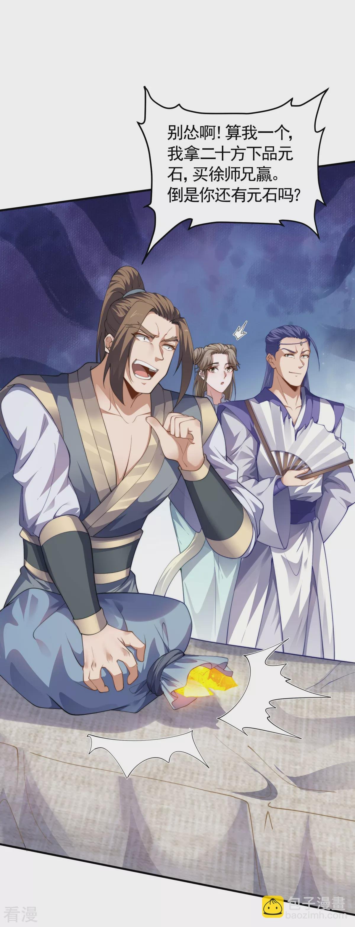 第2季第109话 这元石归我了
