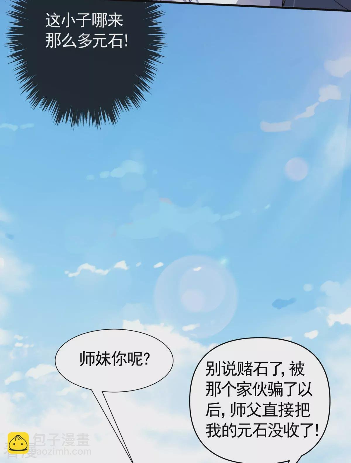 第2季第109话 这元石归我了