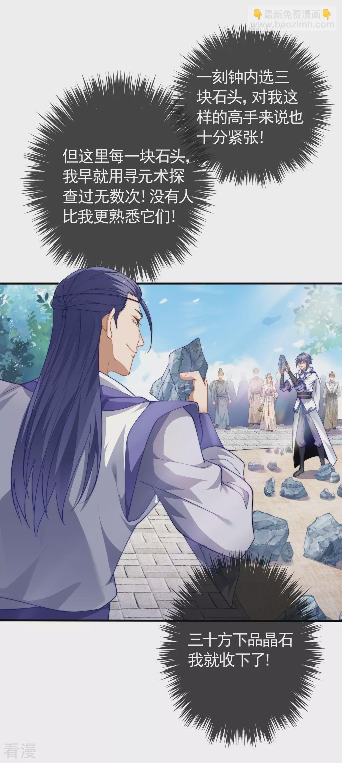 第2季第109话 这元石归我了