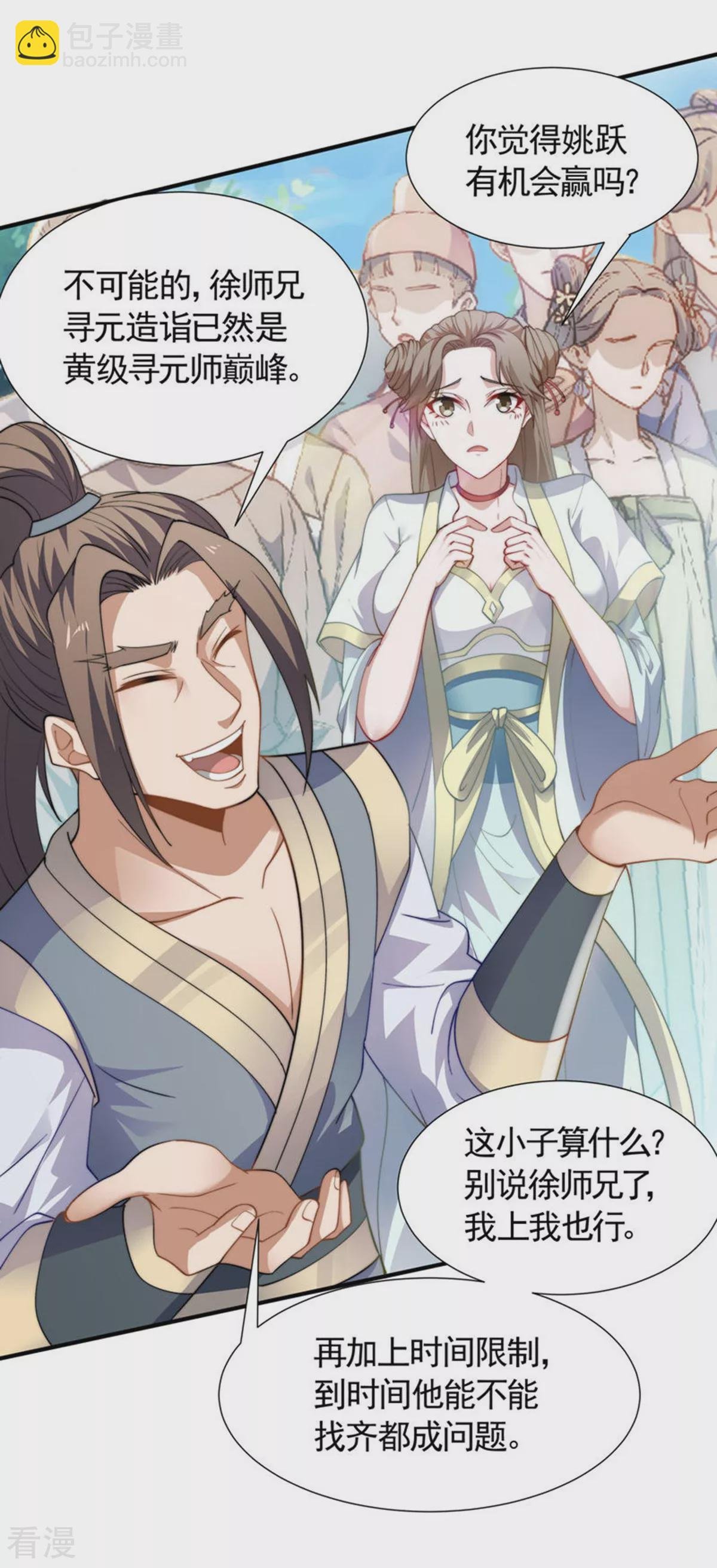 第2季第109话 这元石归我了