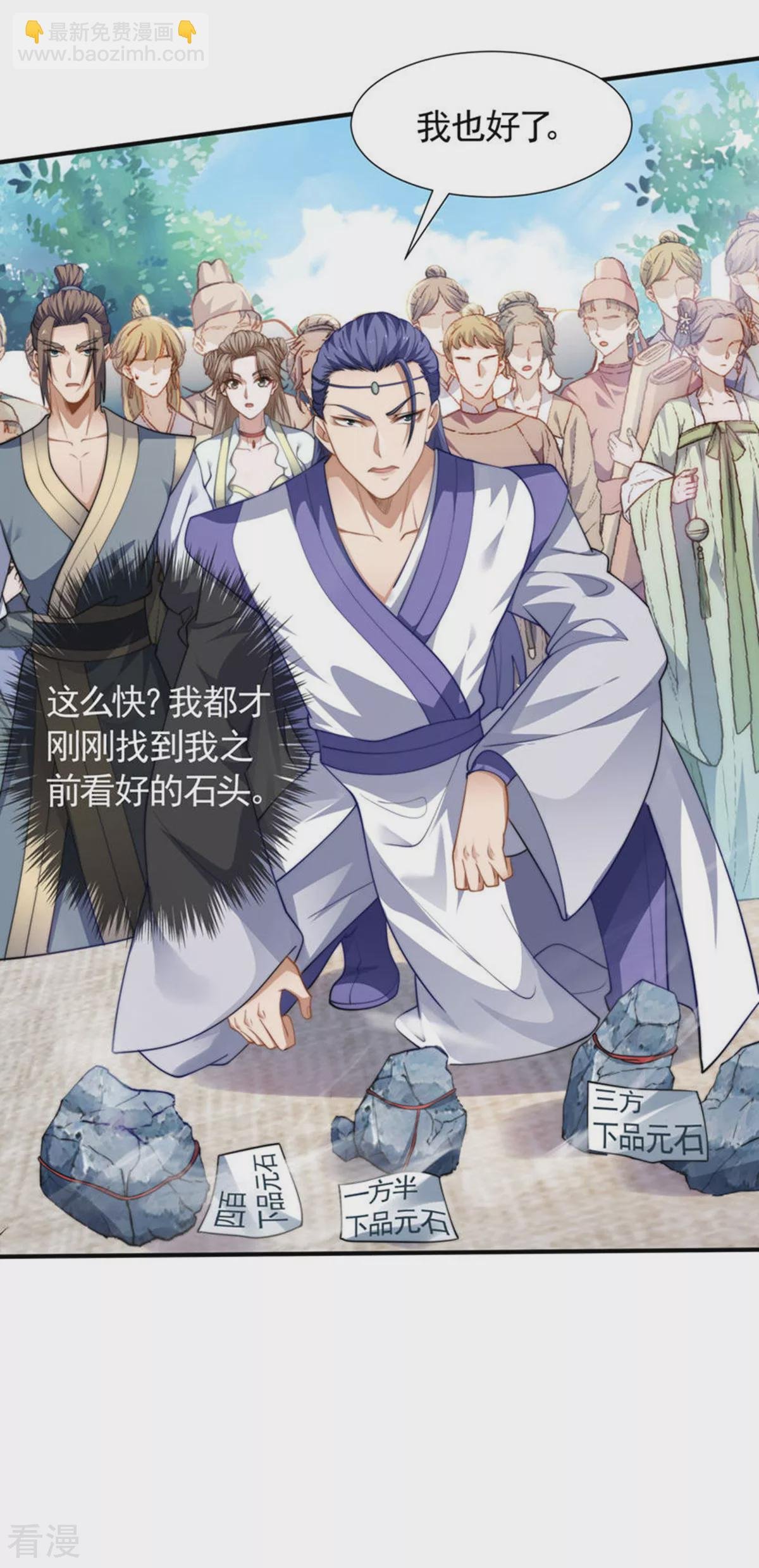 第2季第109话 这元石归我了
