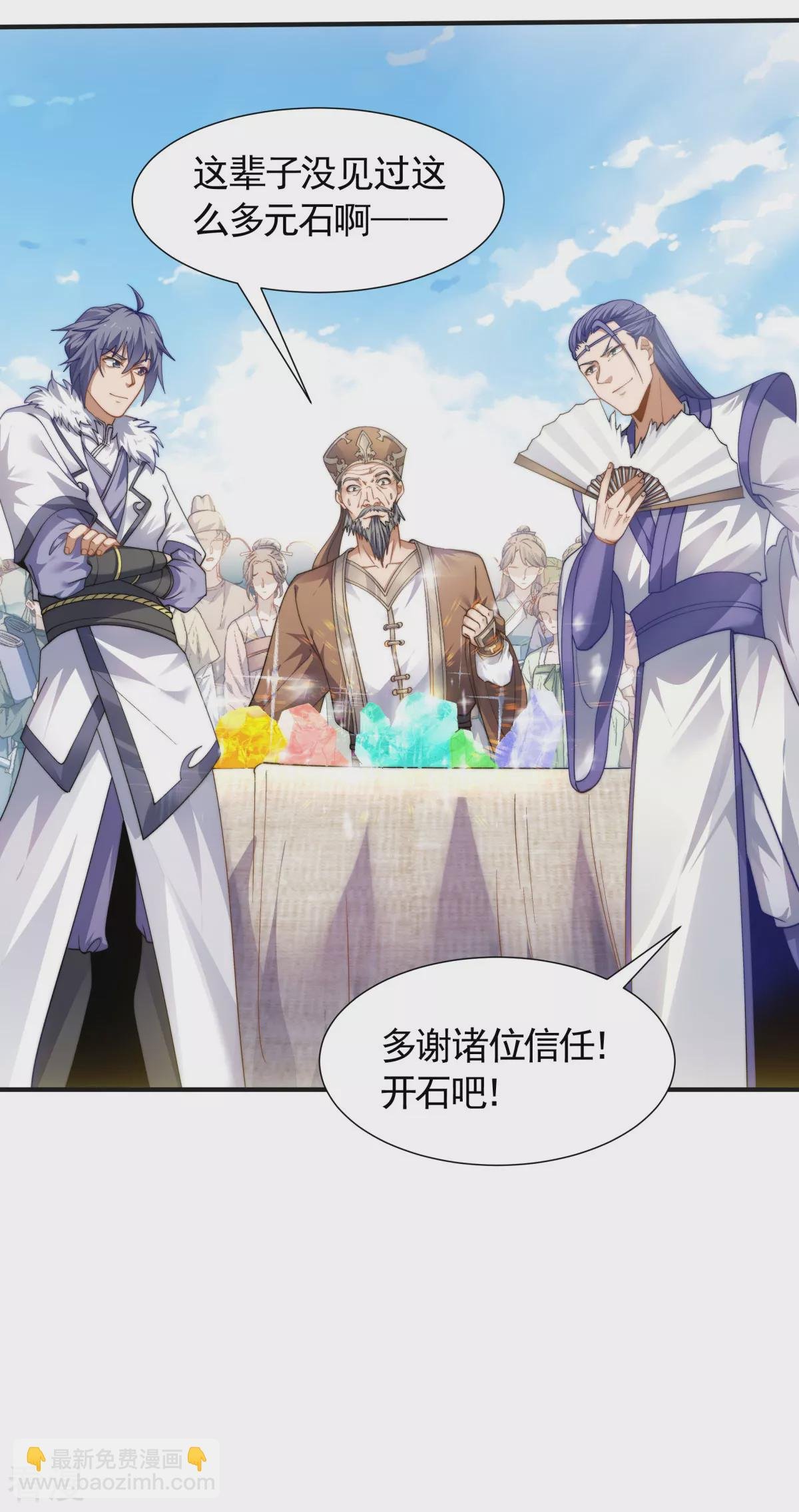 第2季第109话 这元石归我了