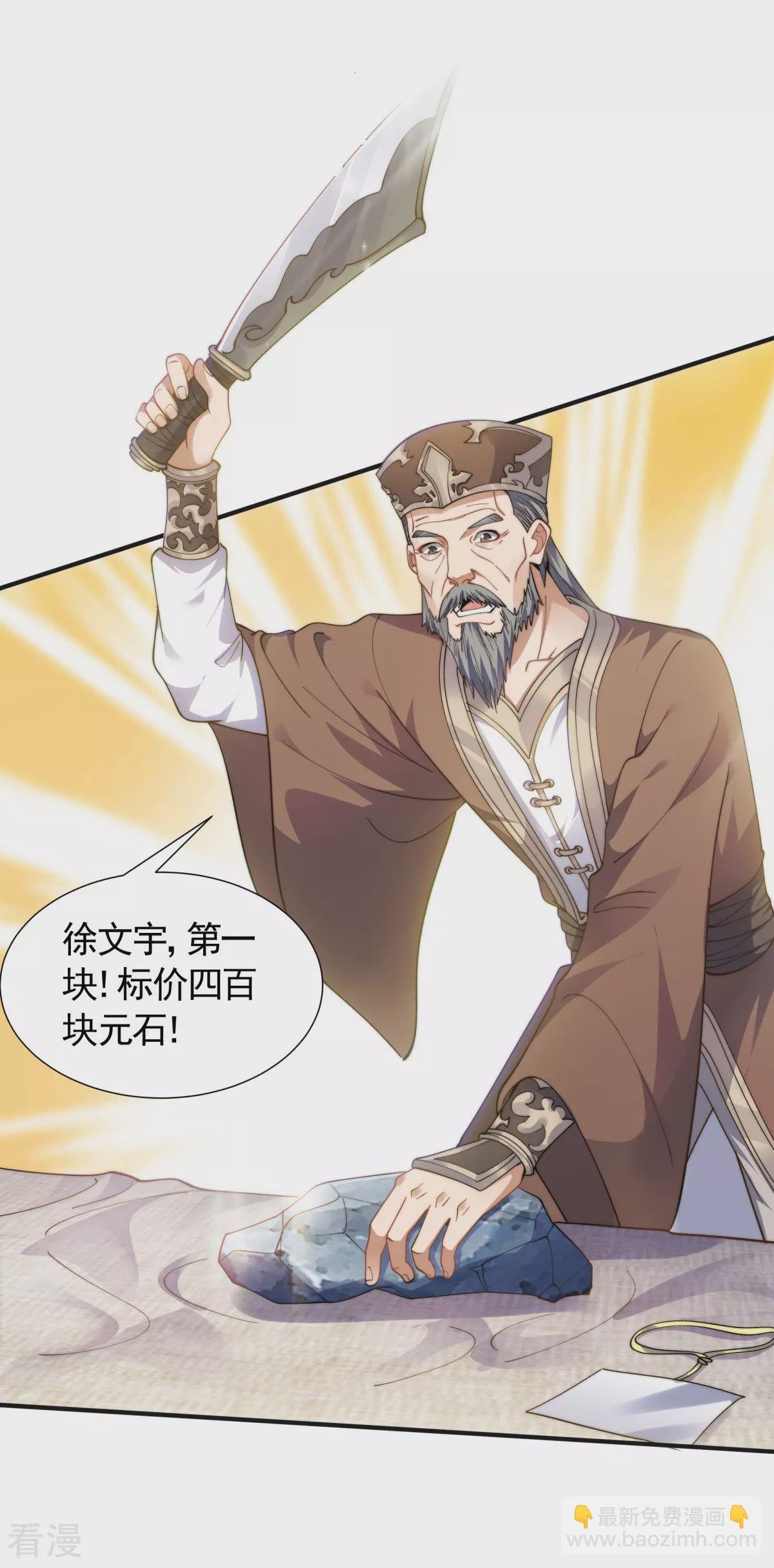 第2季第109话 这元石归我了