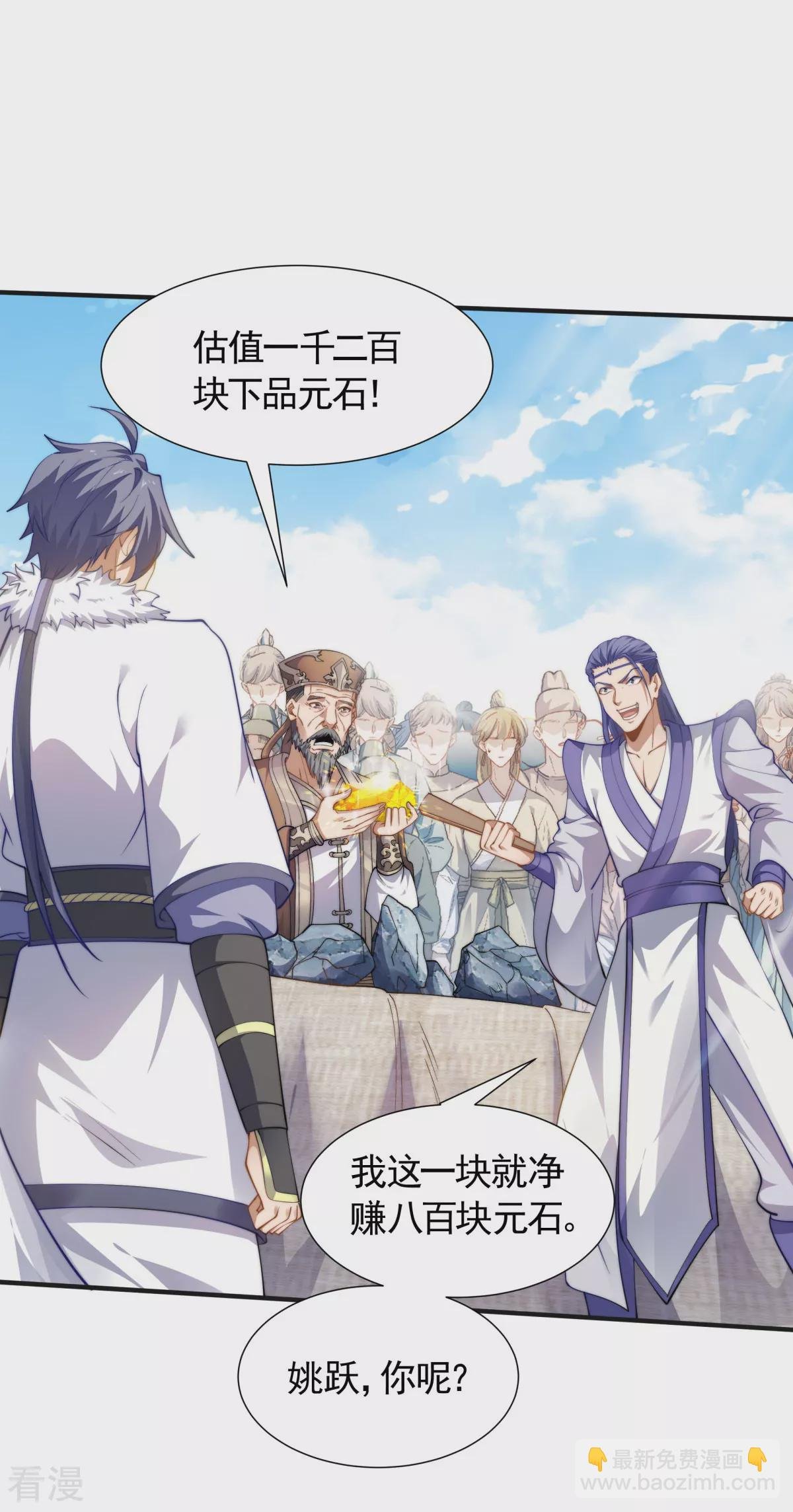 第2季第109话 这元石归我了