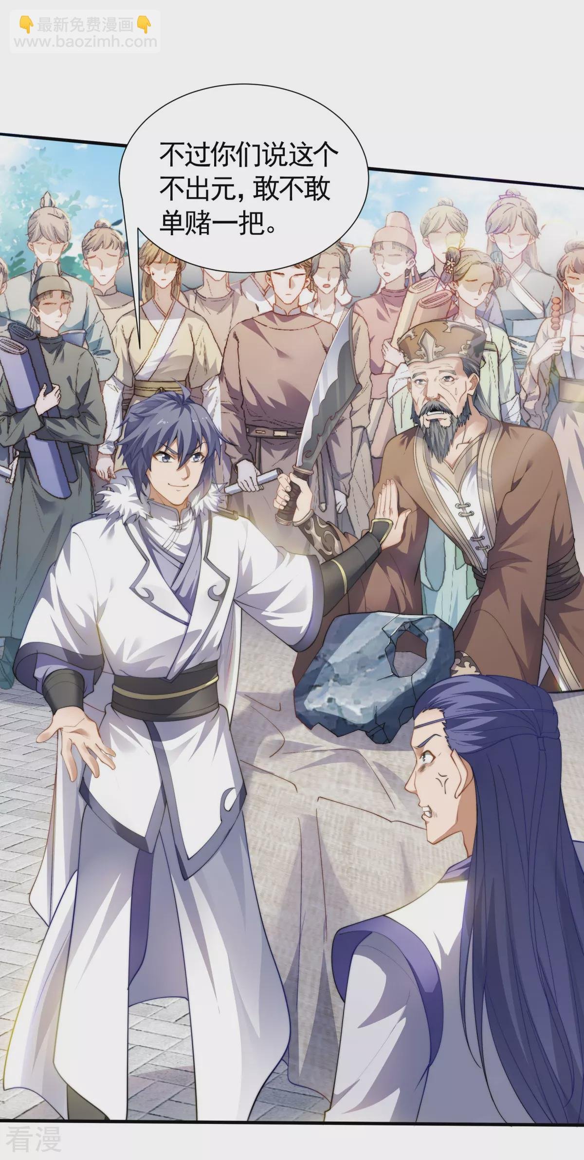 第2季第109话 这元石归我了