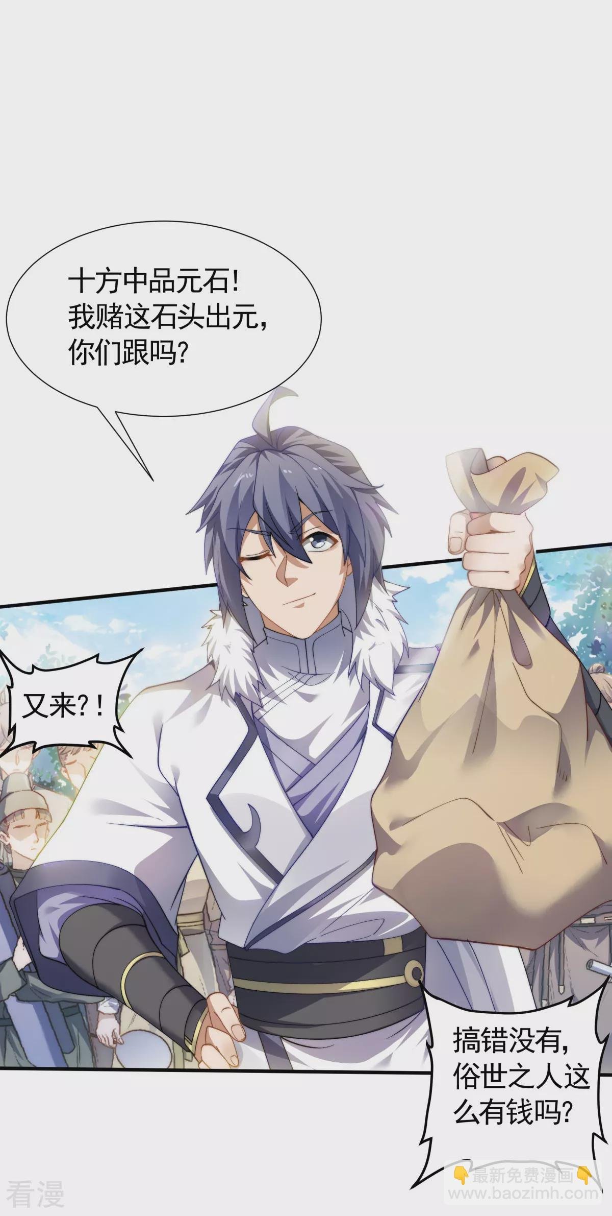 第2季第109话 这元石归我了