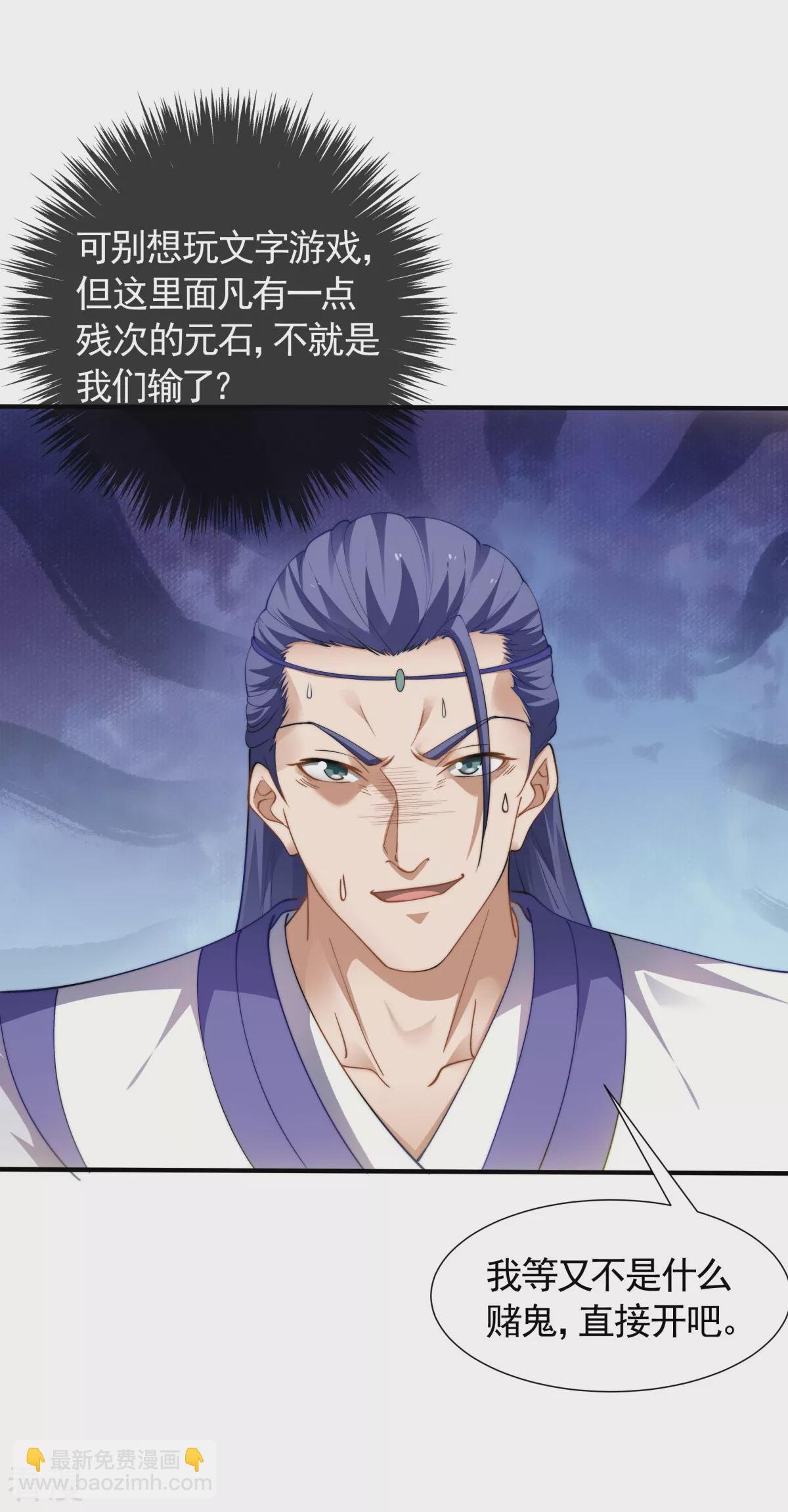 第2季第109话 这元石归我了