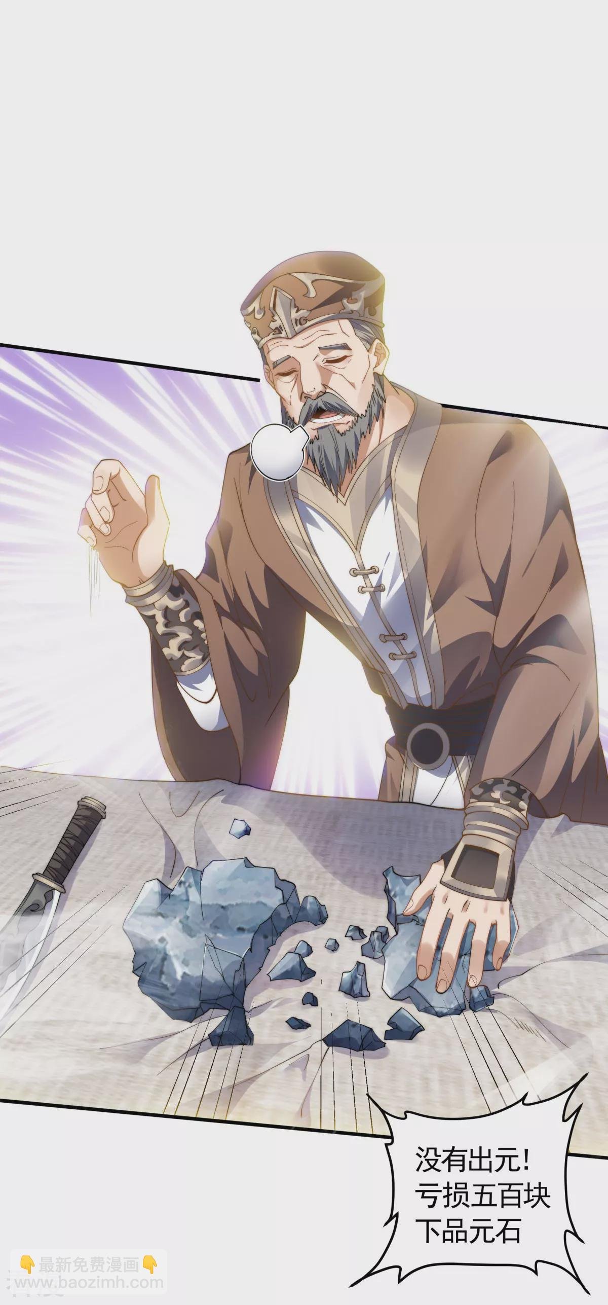 第2季第109话 这元石归我了