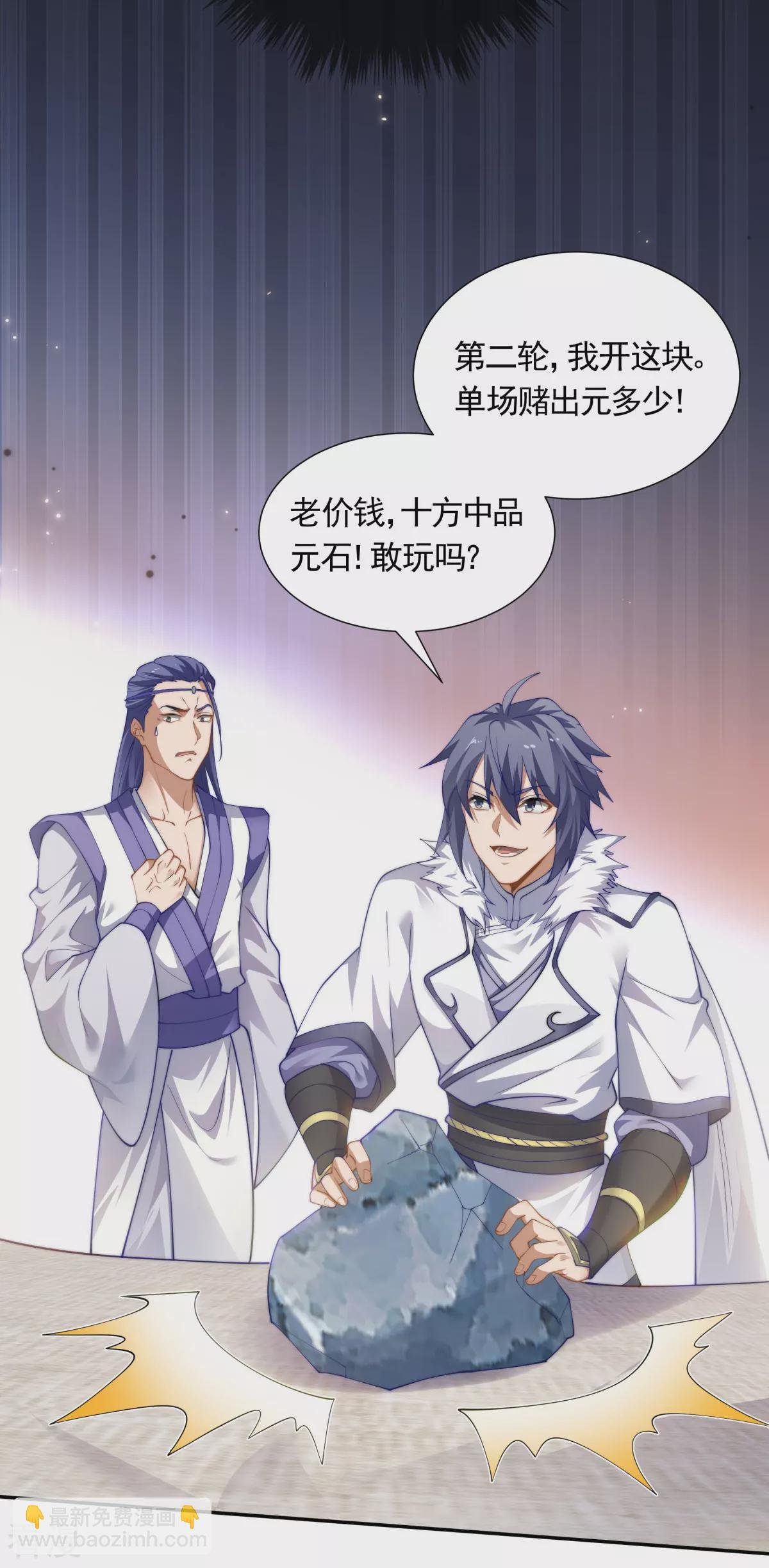 第2季第109话 这元石归我了