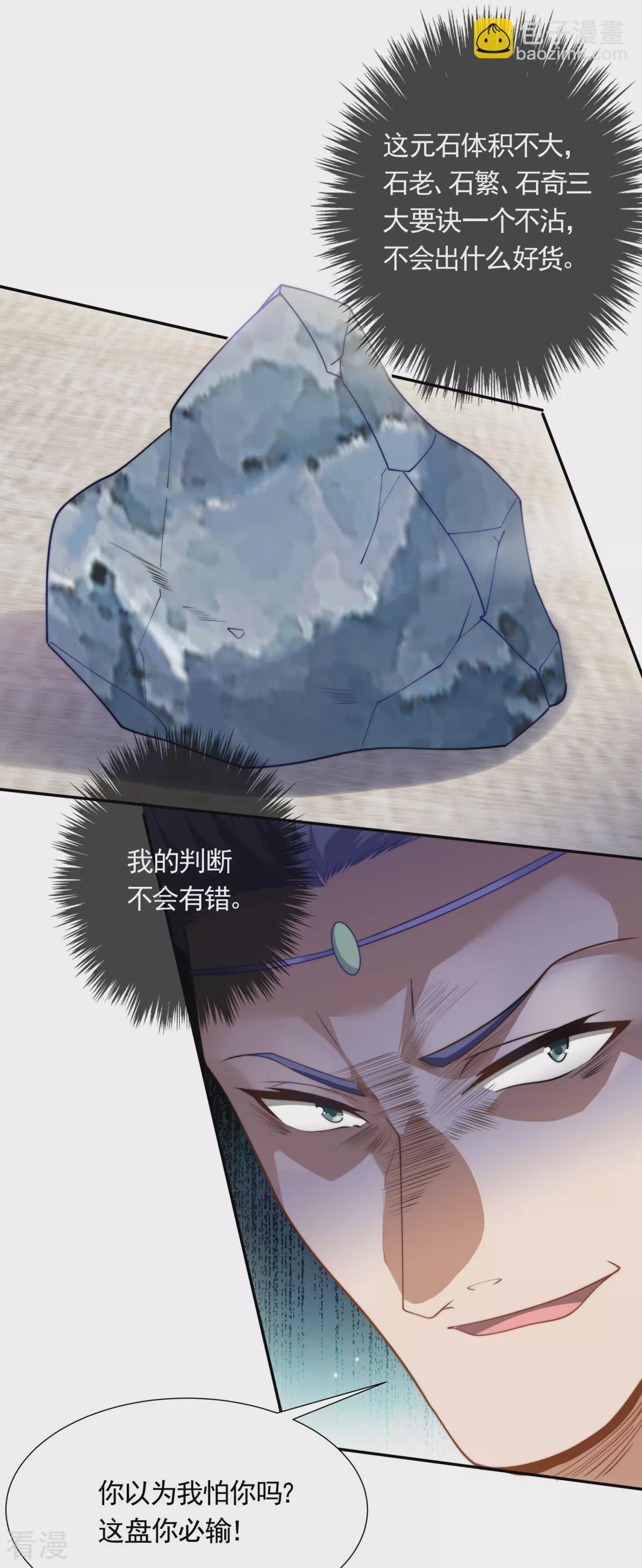 第2季第109话 这元石归我了