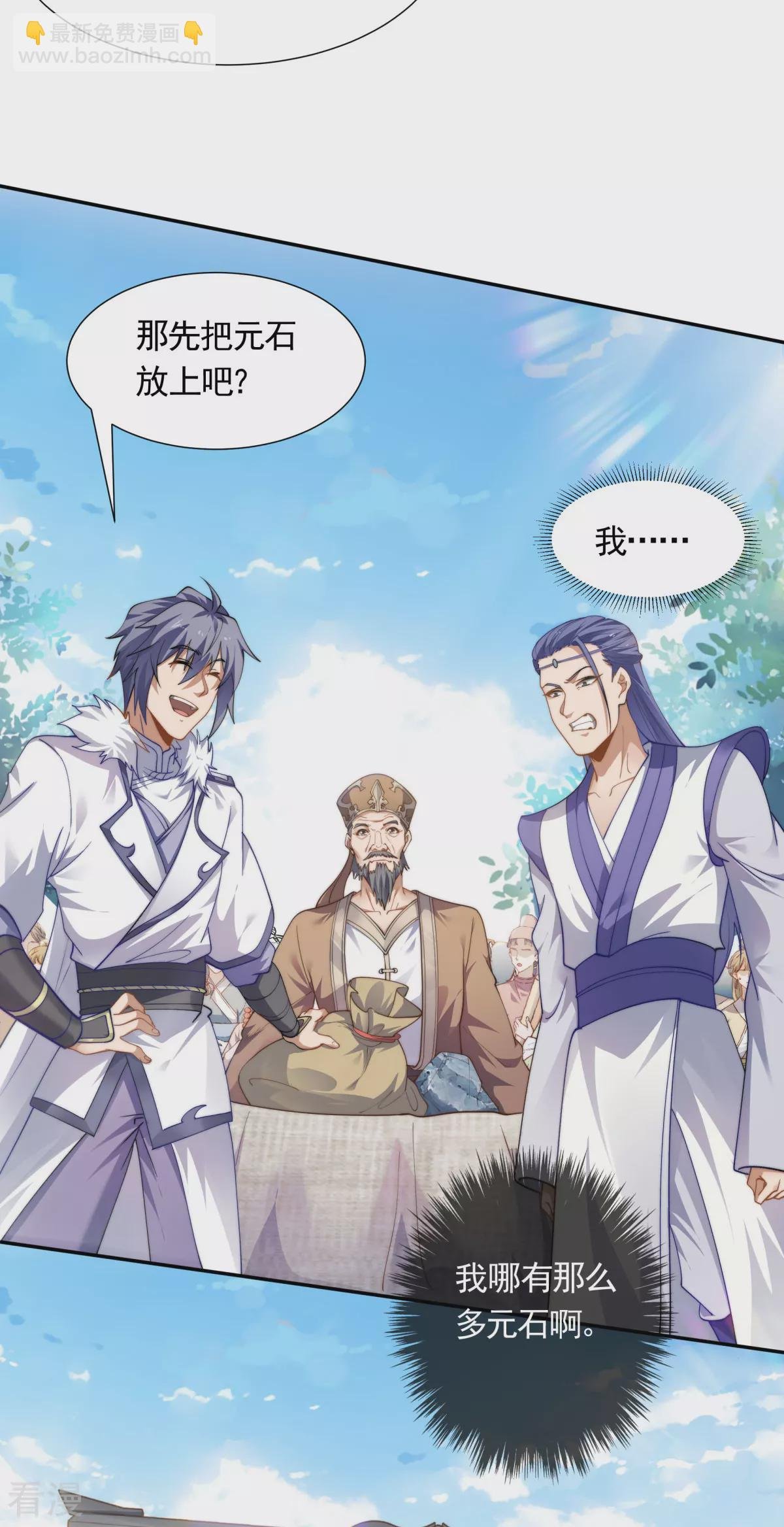 第2季第109话 这元石归我了