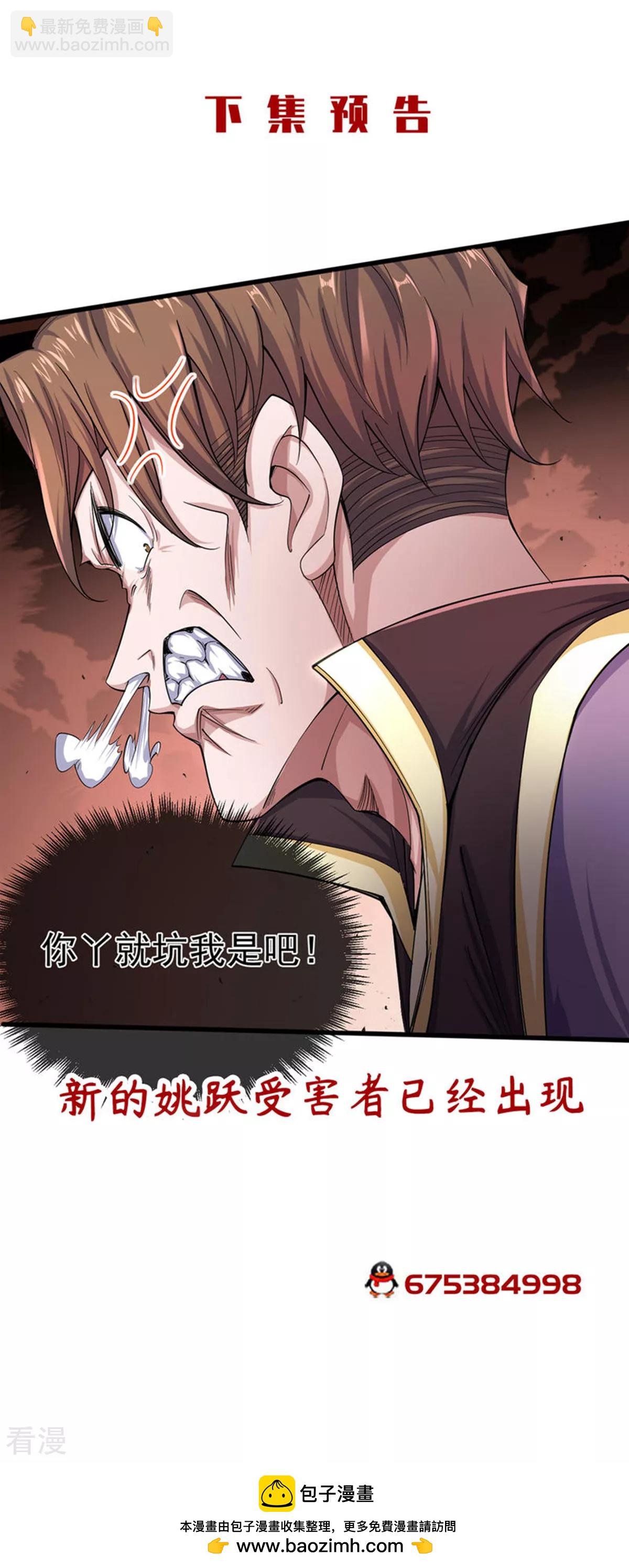 第2季第109话 这元石归我了