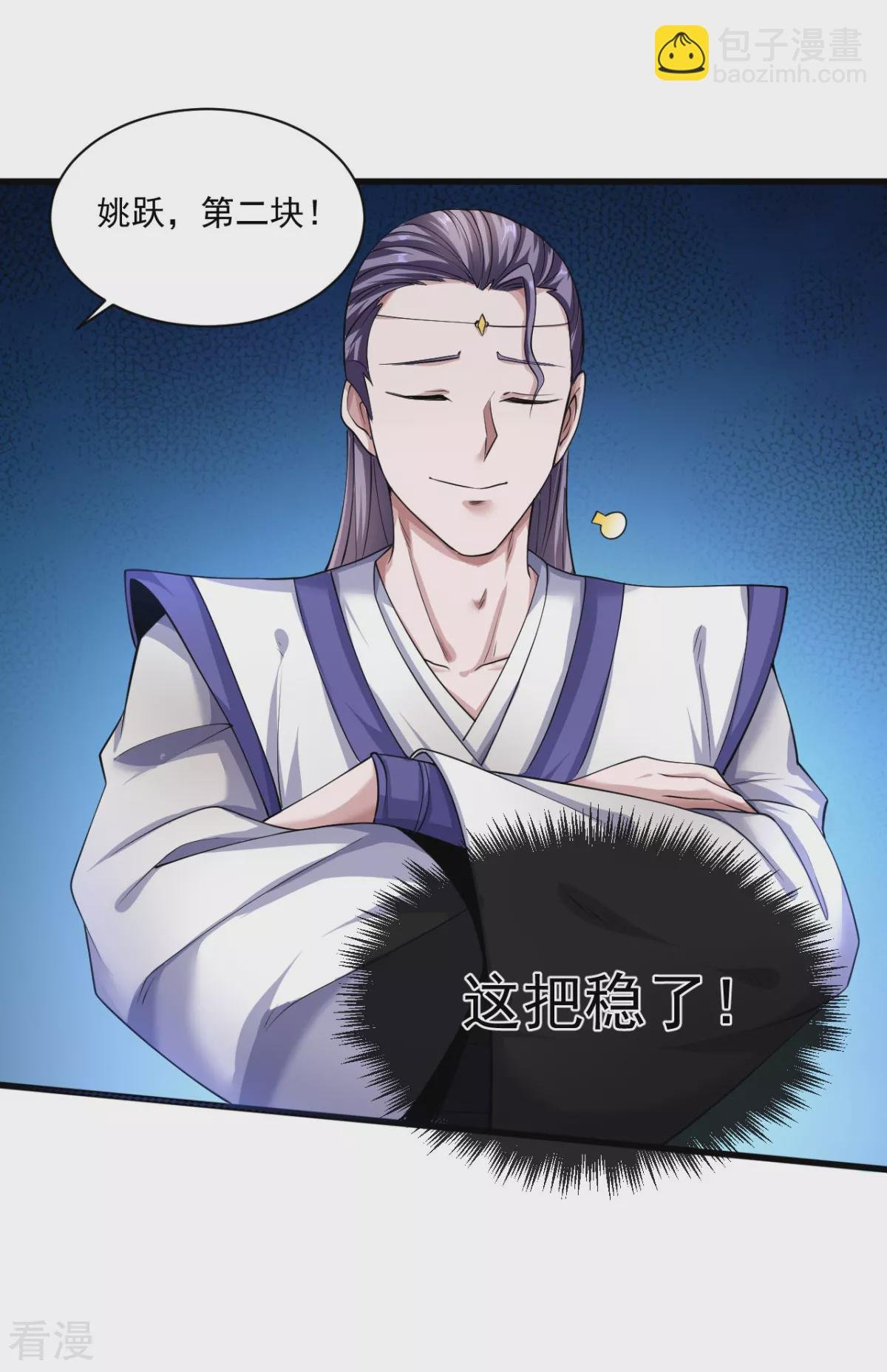 第2季第110话 让你输个明白
