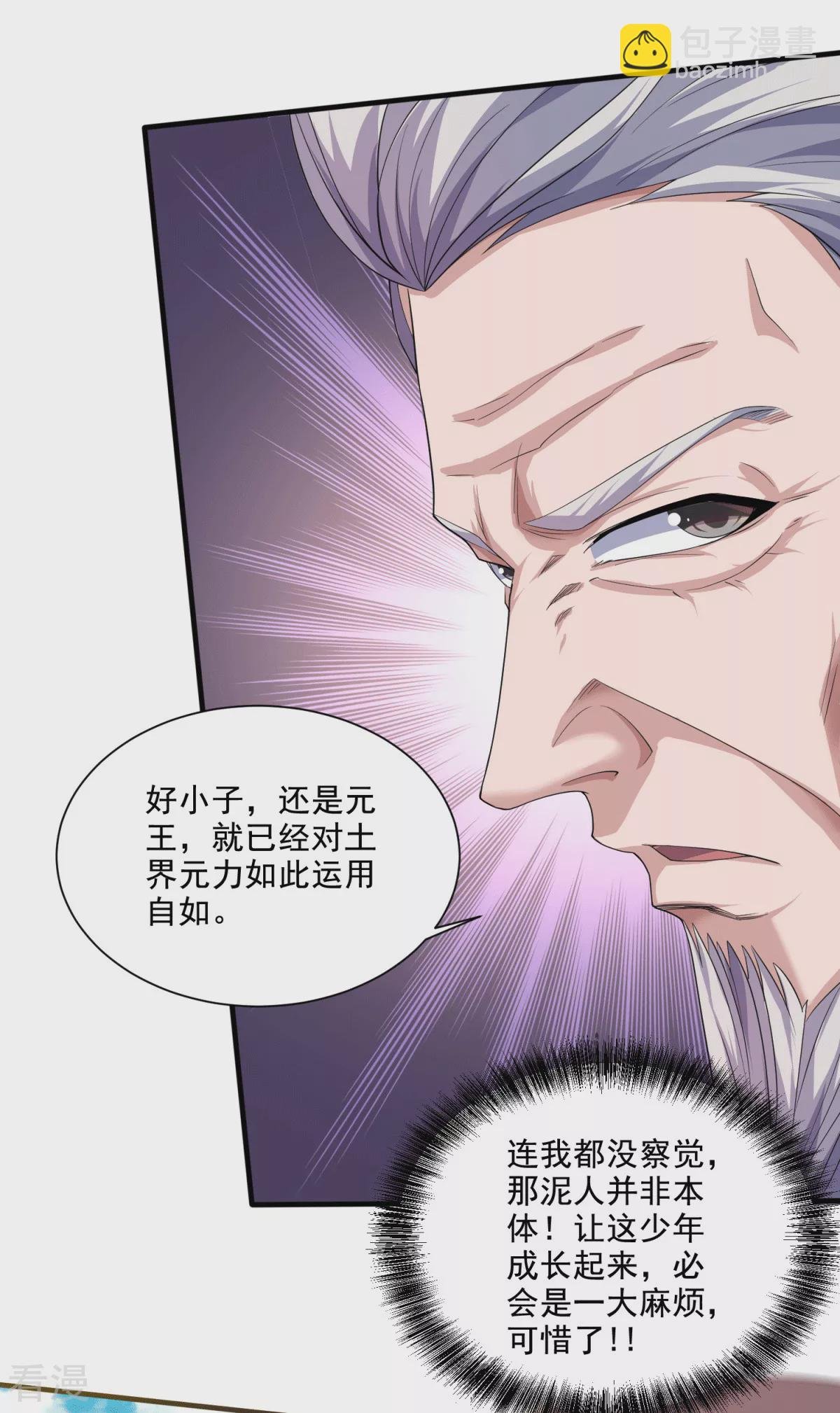 第2季第112话 脸都不要了