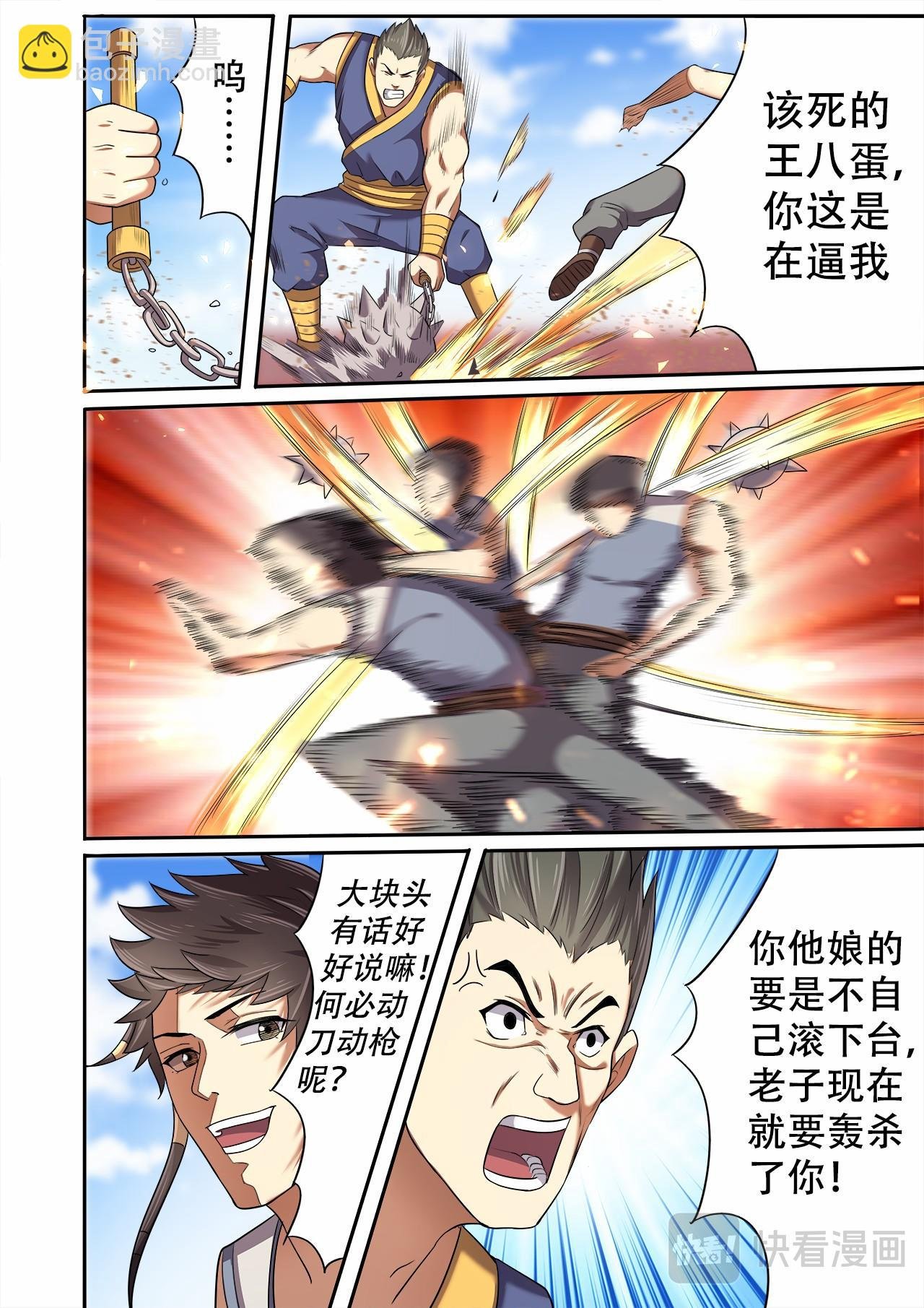 第31话 无耻老大和卑鄙小弟