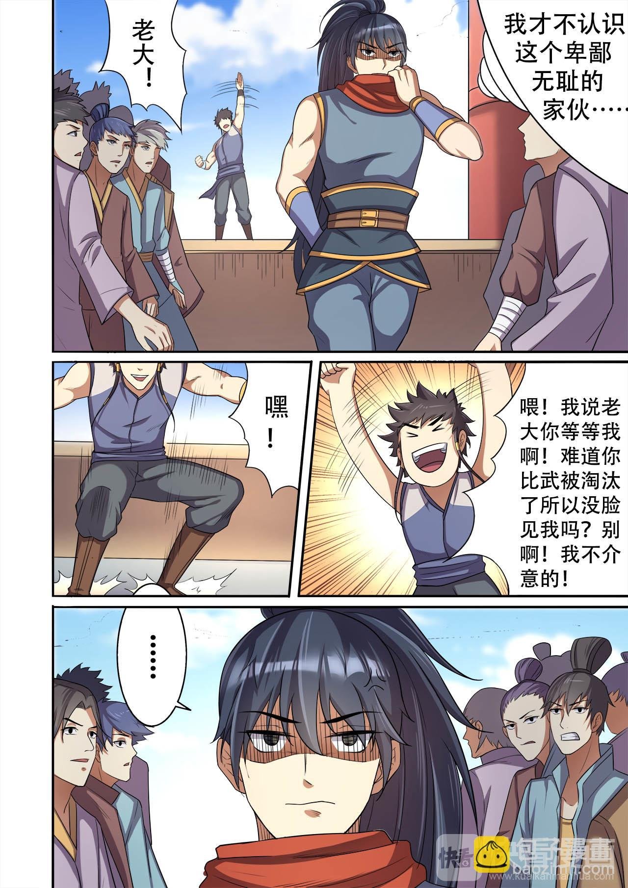 第31话 无耻老大和卑鄙小弟