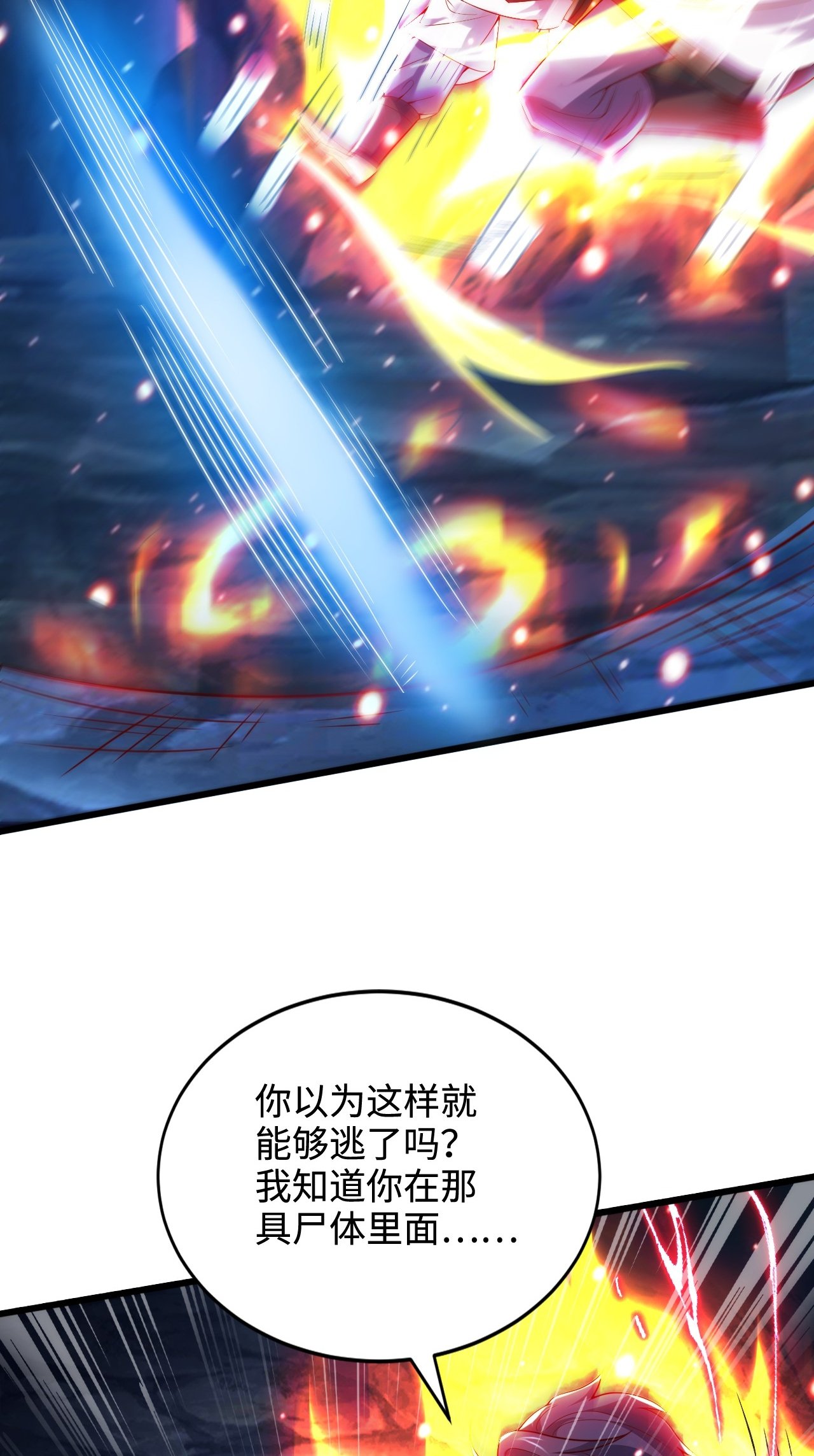 第2季第123话 击败元皇！